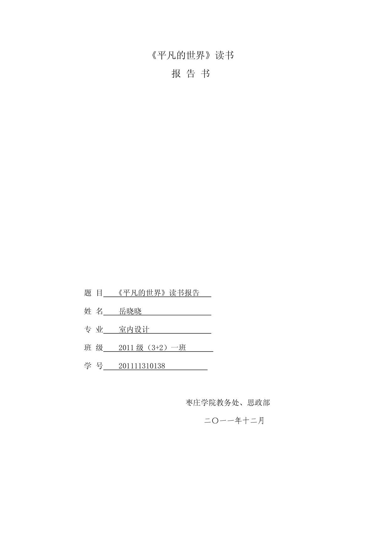 《平凡的世界》 PDF