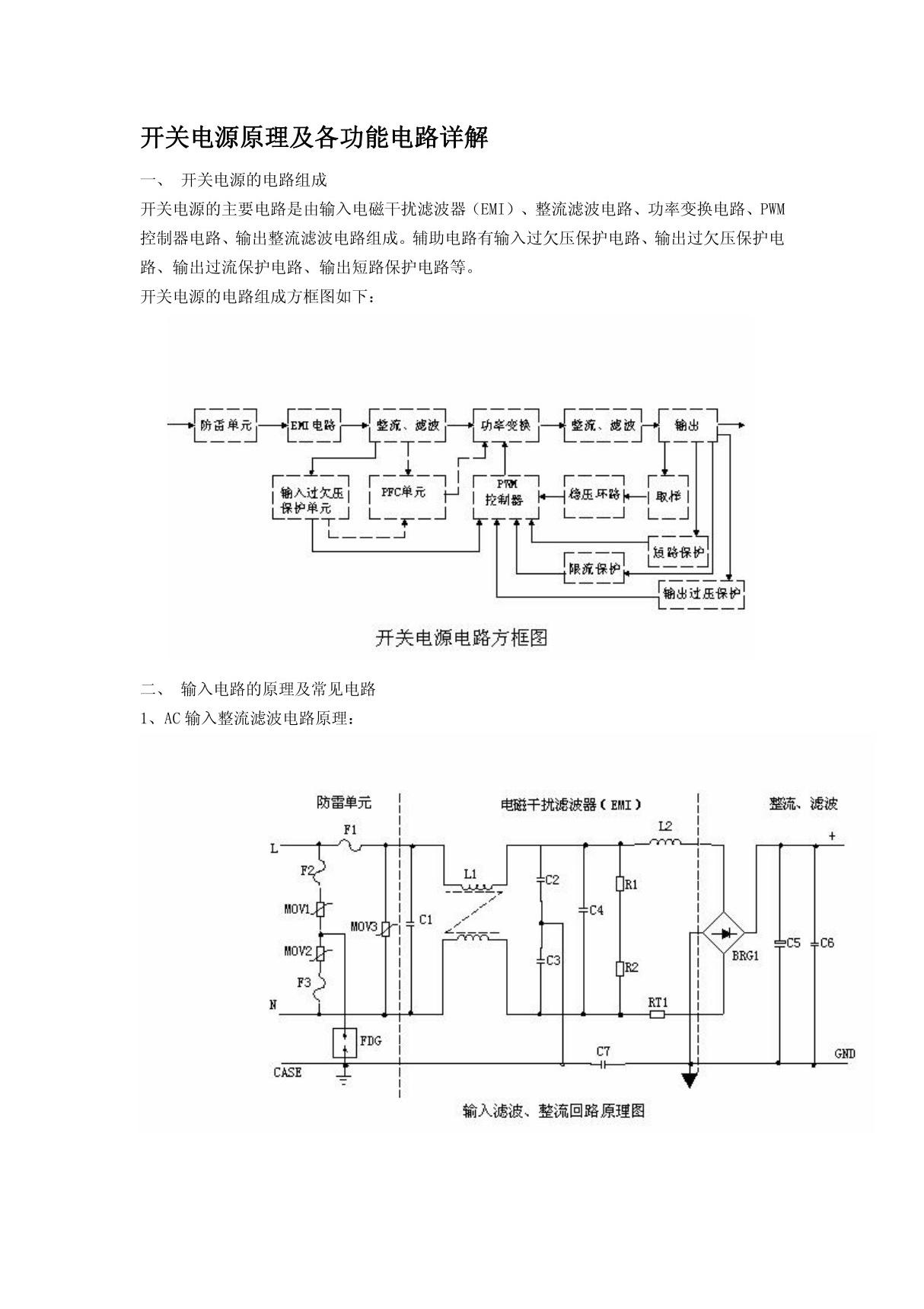 开关电源原理详解