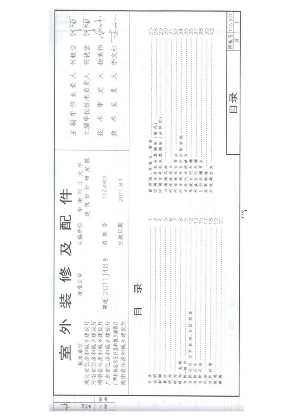 中南11ZJ901 室外装修及配件