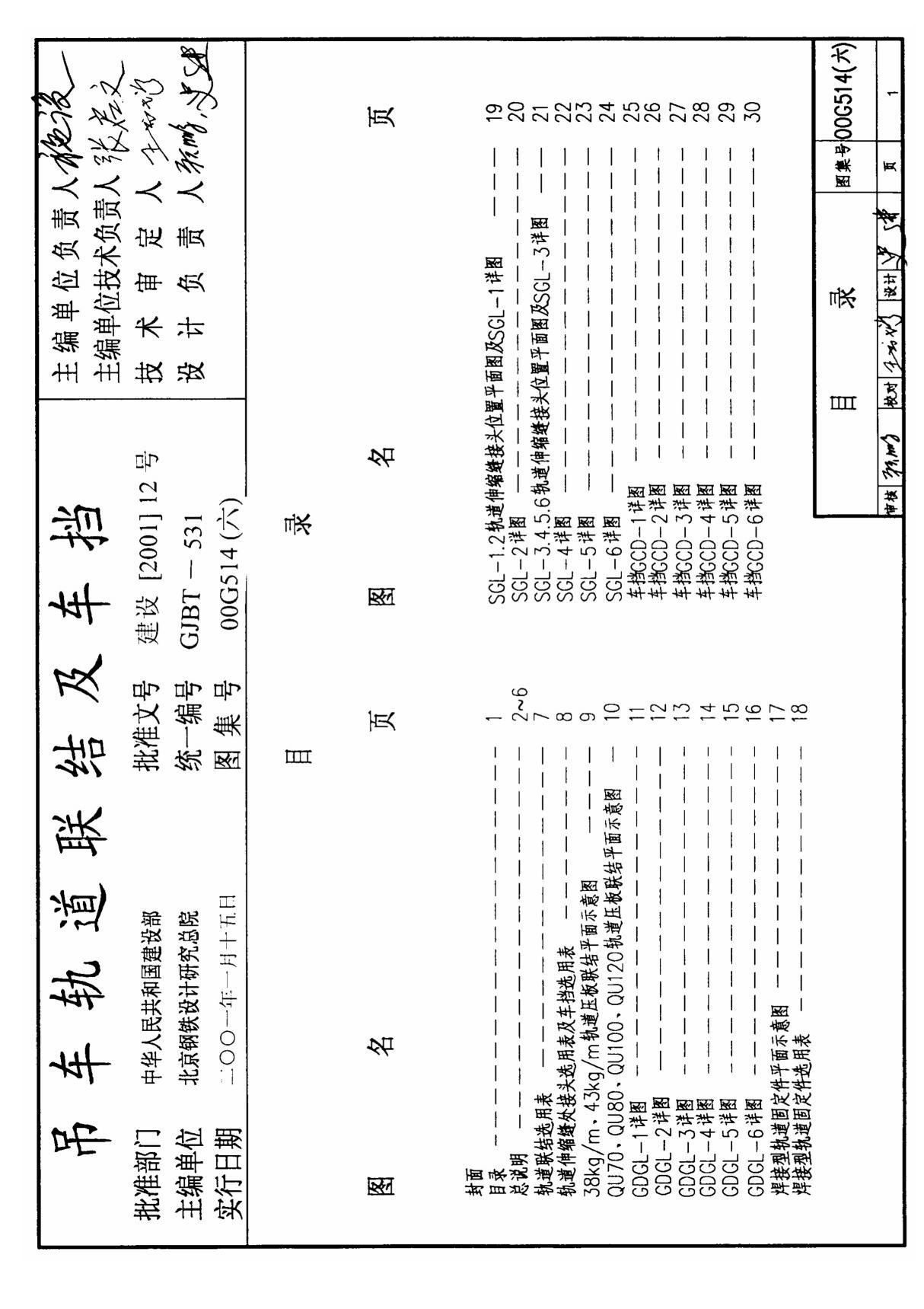 国家建筑标准设计图集05G525吊车轨道联结及车挡适用于钢结构-电子版下载