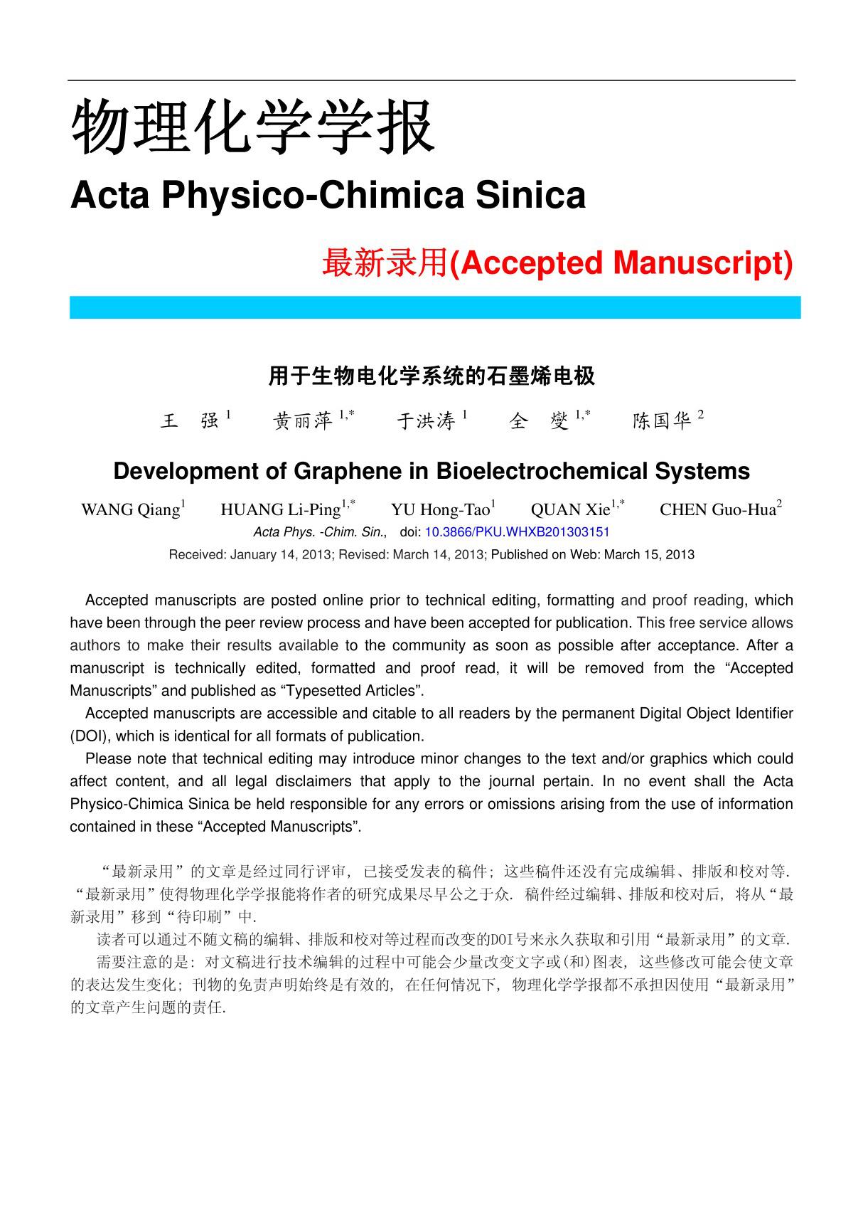 最新录用(Accepted Manuscript)