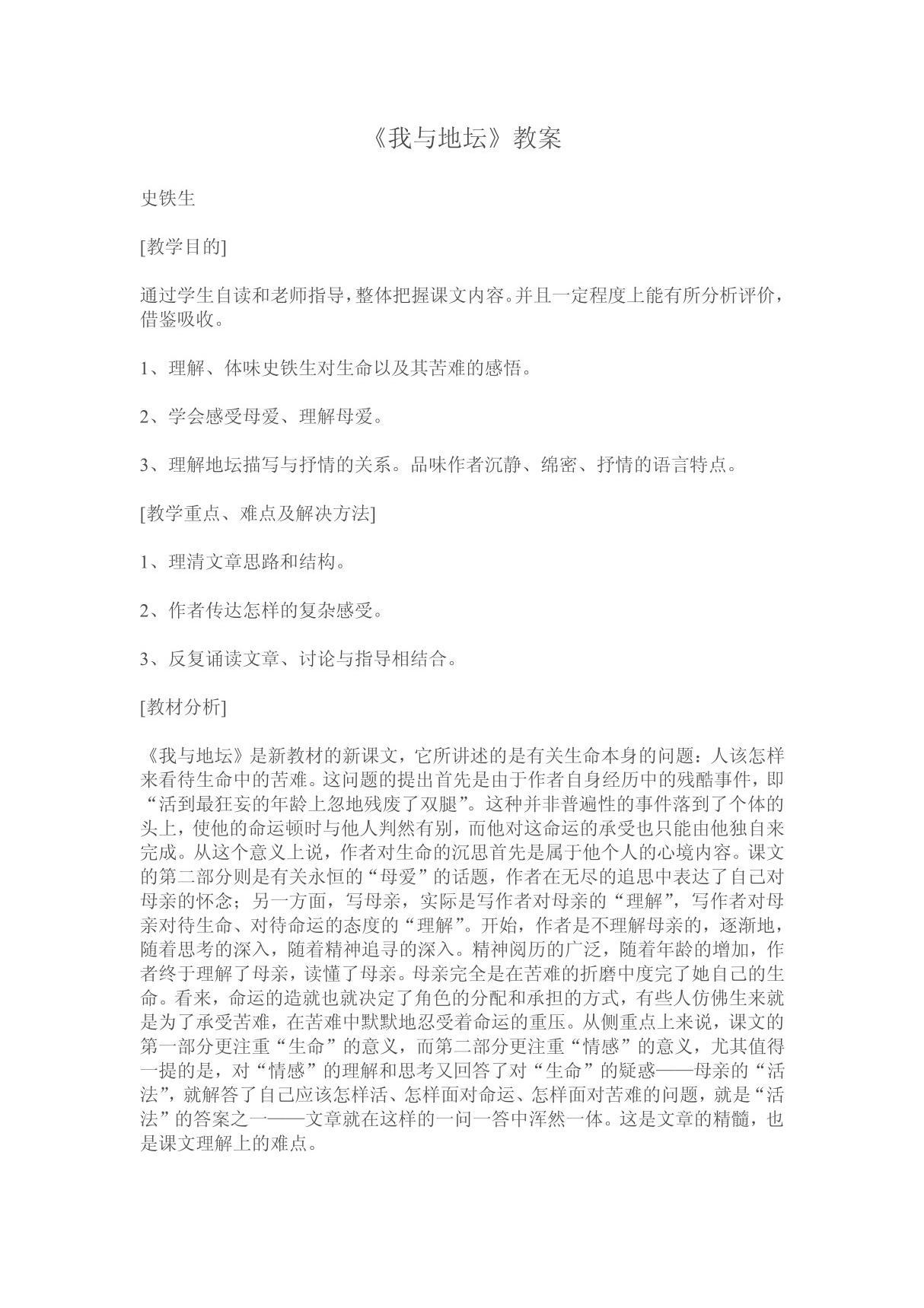 我与地坛 PDF