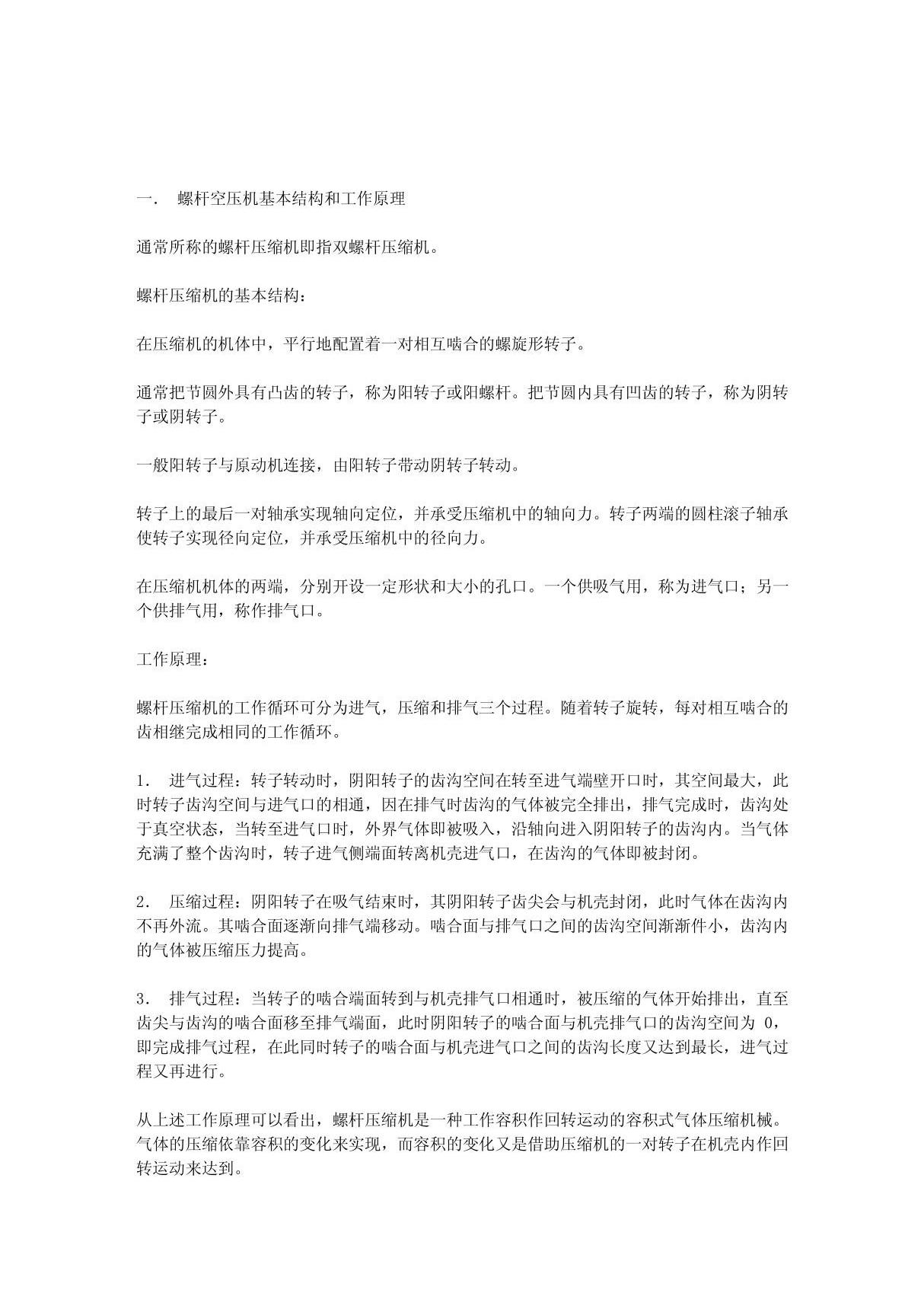 螺杆空压机工作原理结构图 PDF