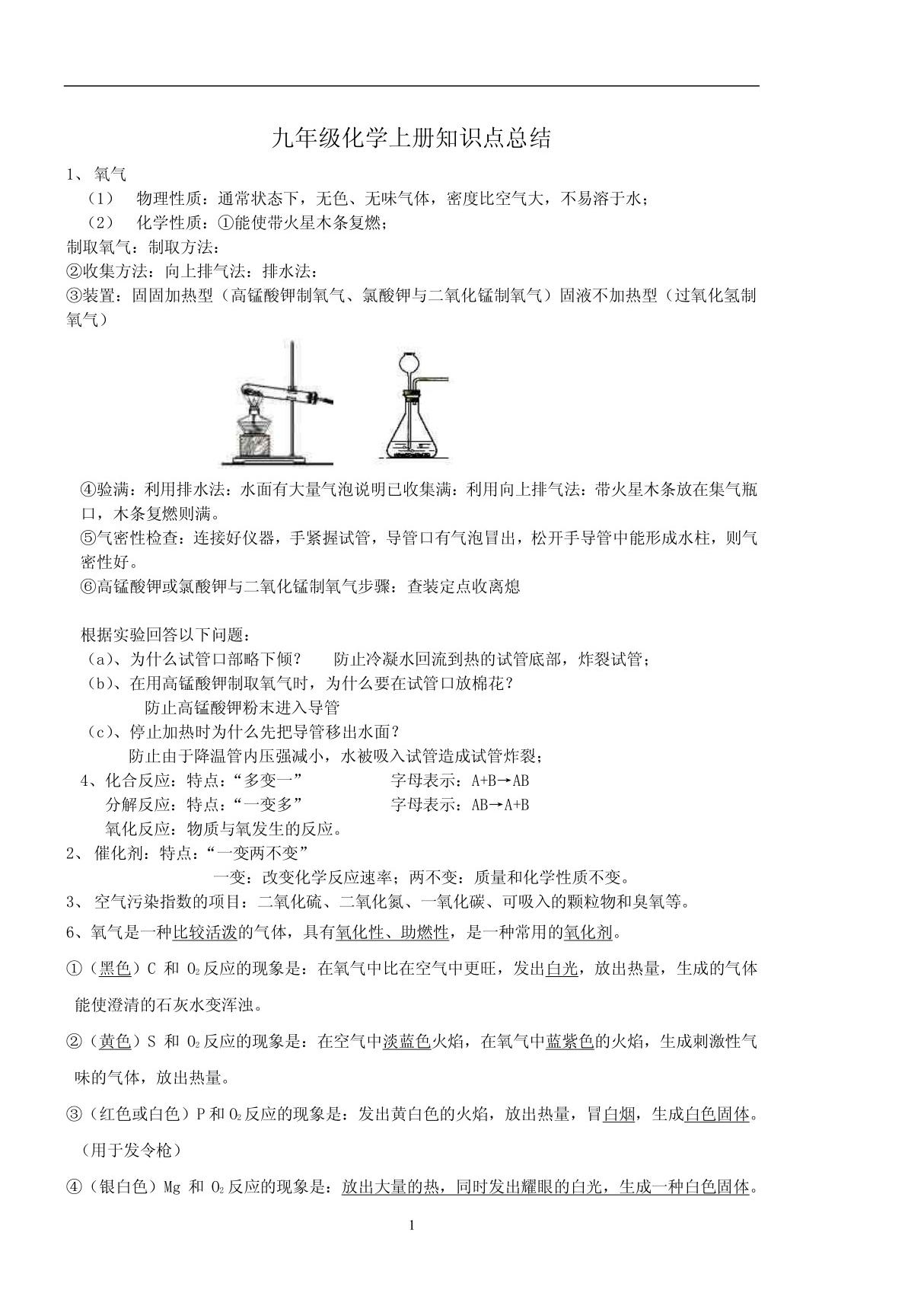 九年级化学上册知识点总结 PDF