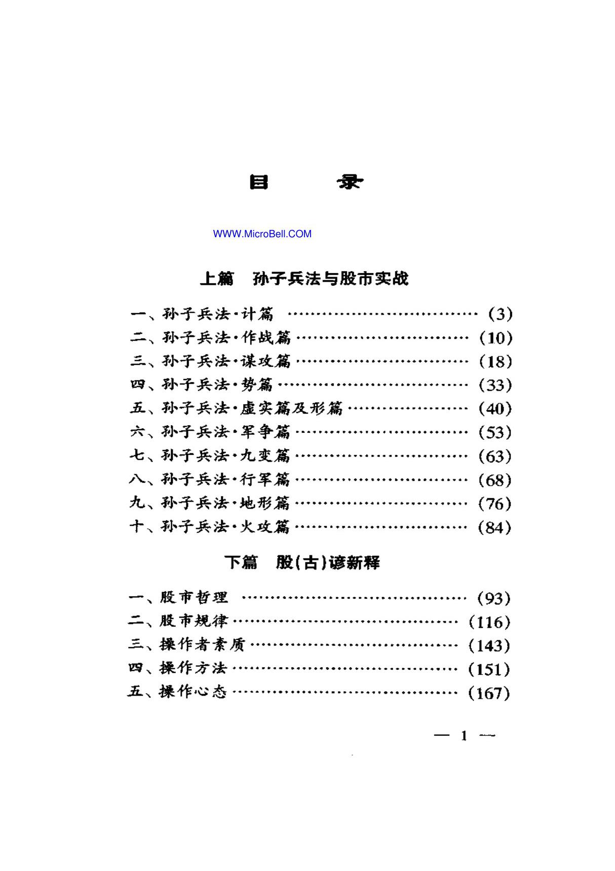 孙子兵法与股市实战