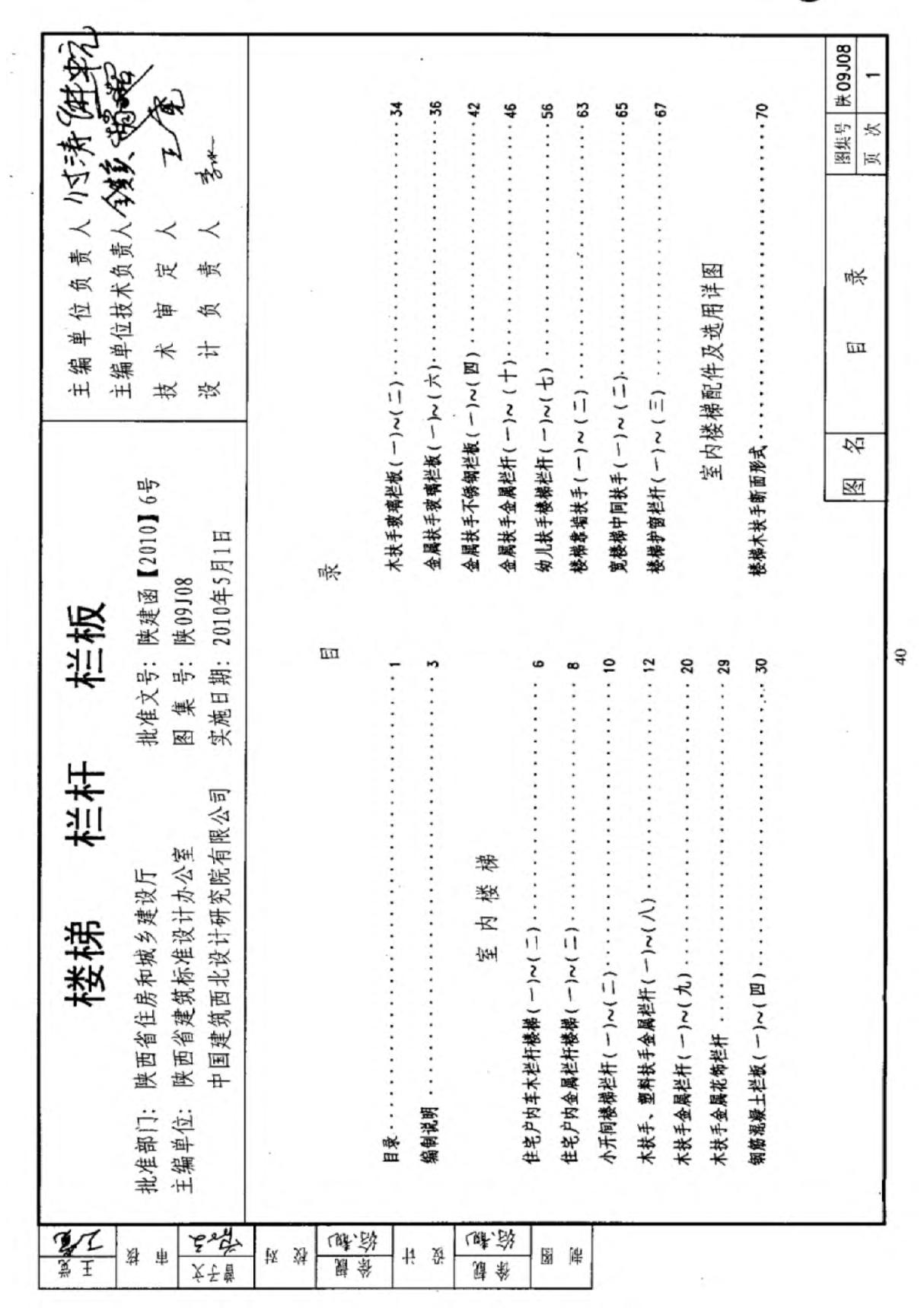 陕09J08 楼梯 栏杆 栏板 09系列建筑图集