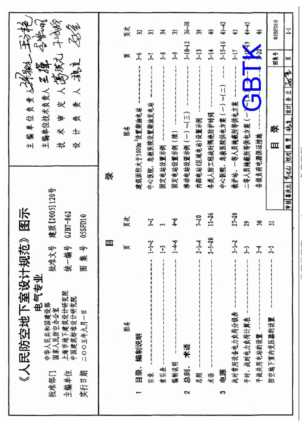 国标图集05SFD10《人民防空地下室设计规范》图示--电气专业国家建筑标准设计图集电子版