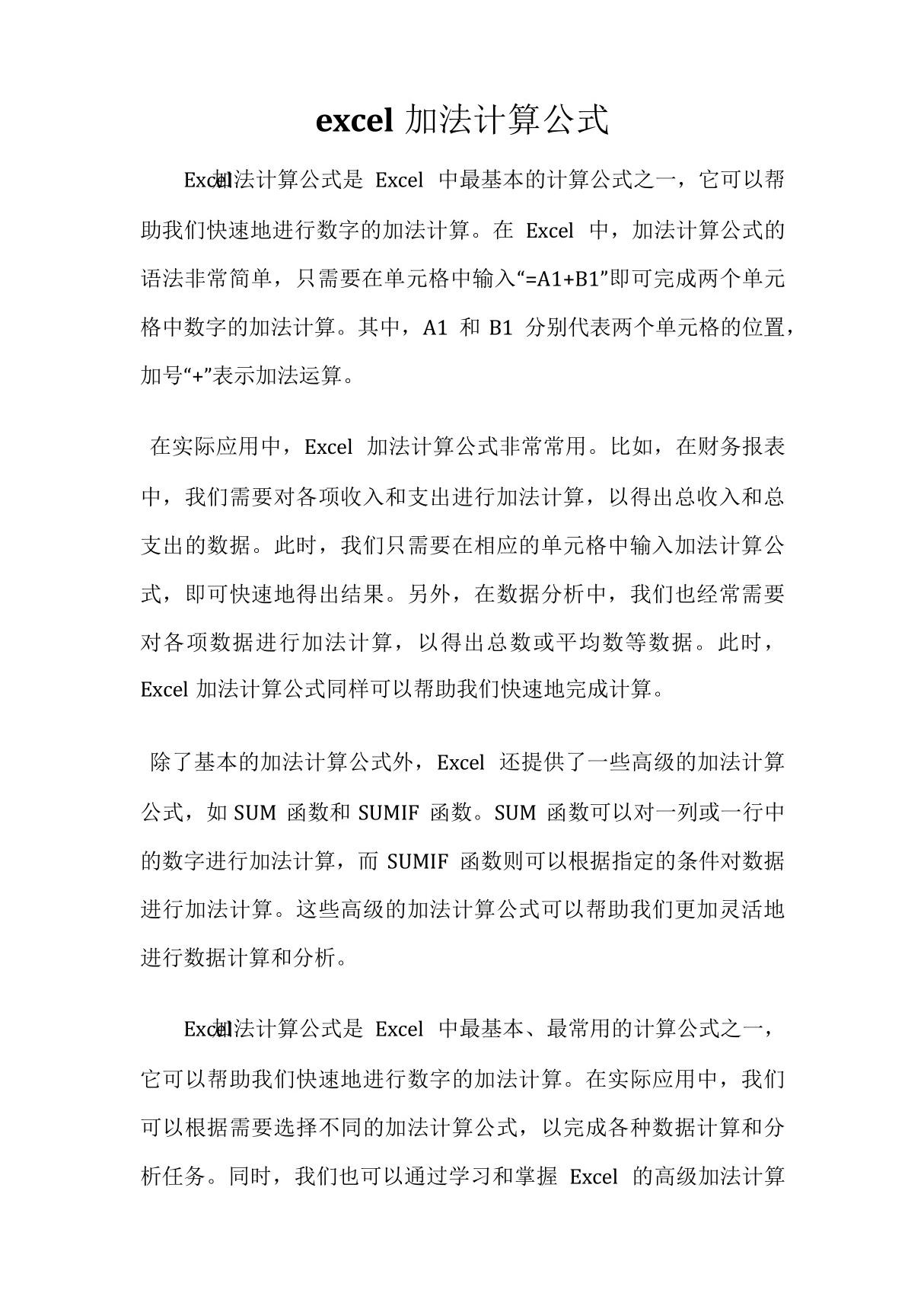 excel加法计算公式