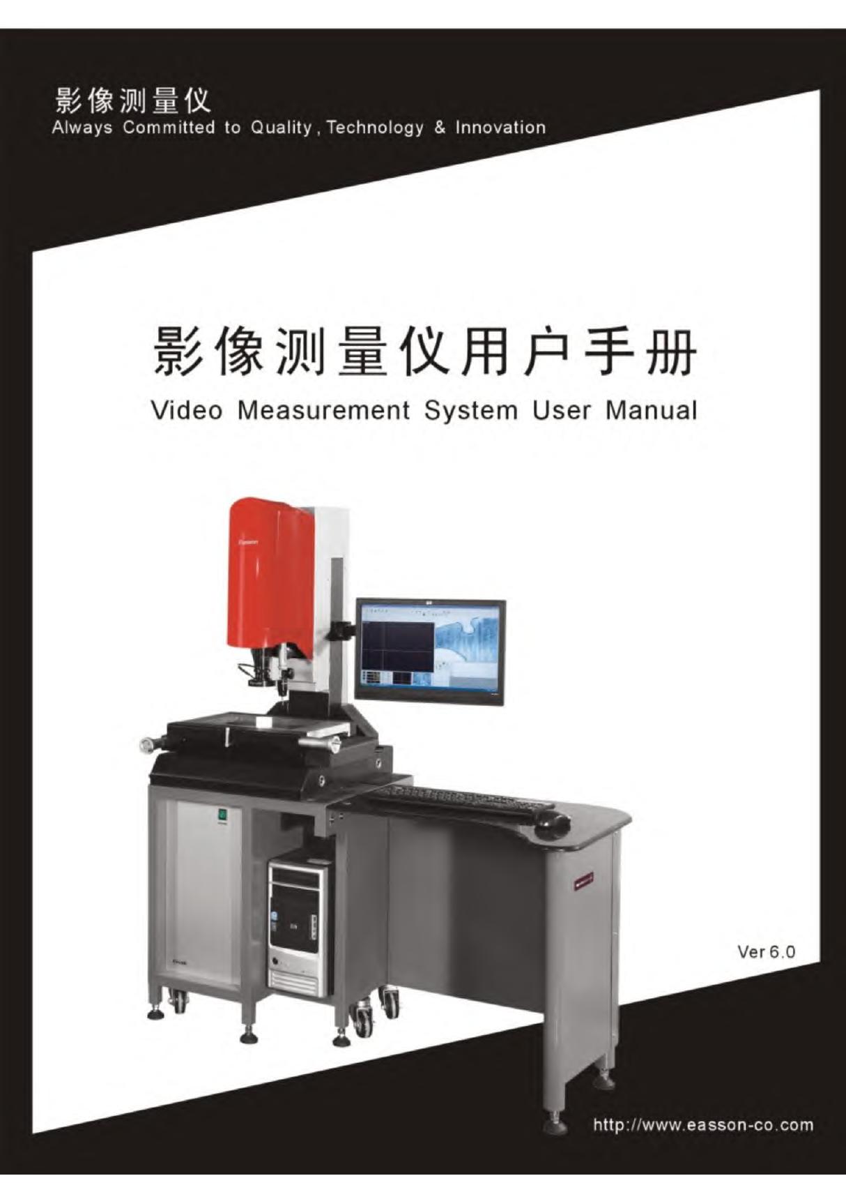 怡信Easson 影像测量仪(2.5次元)操作方法