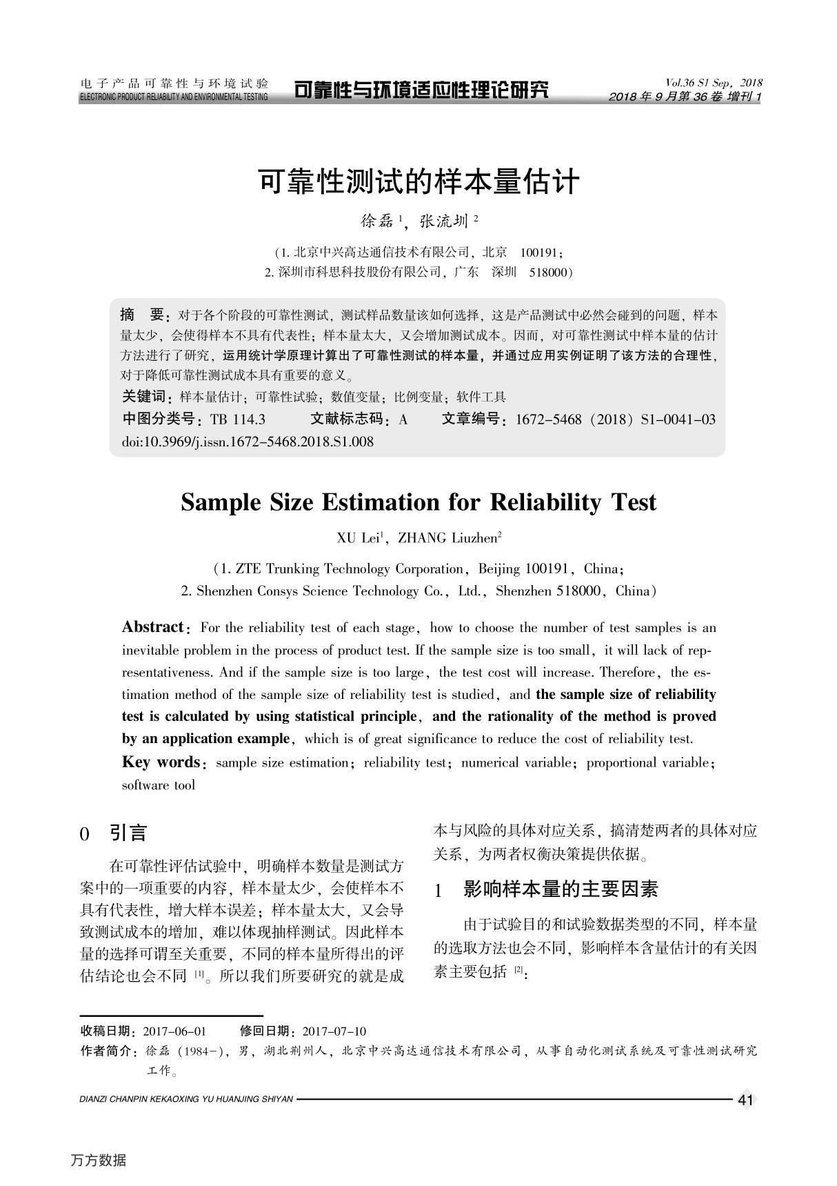 可靠性测试的样本量估计