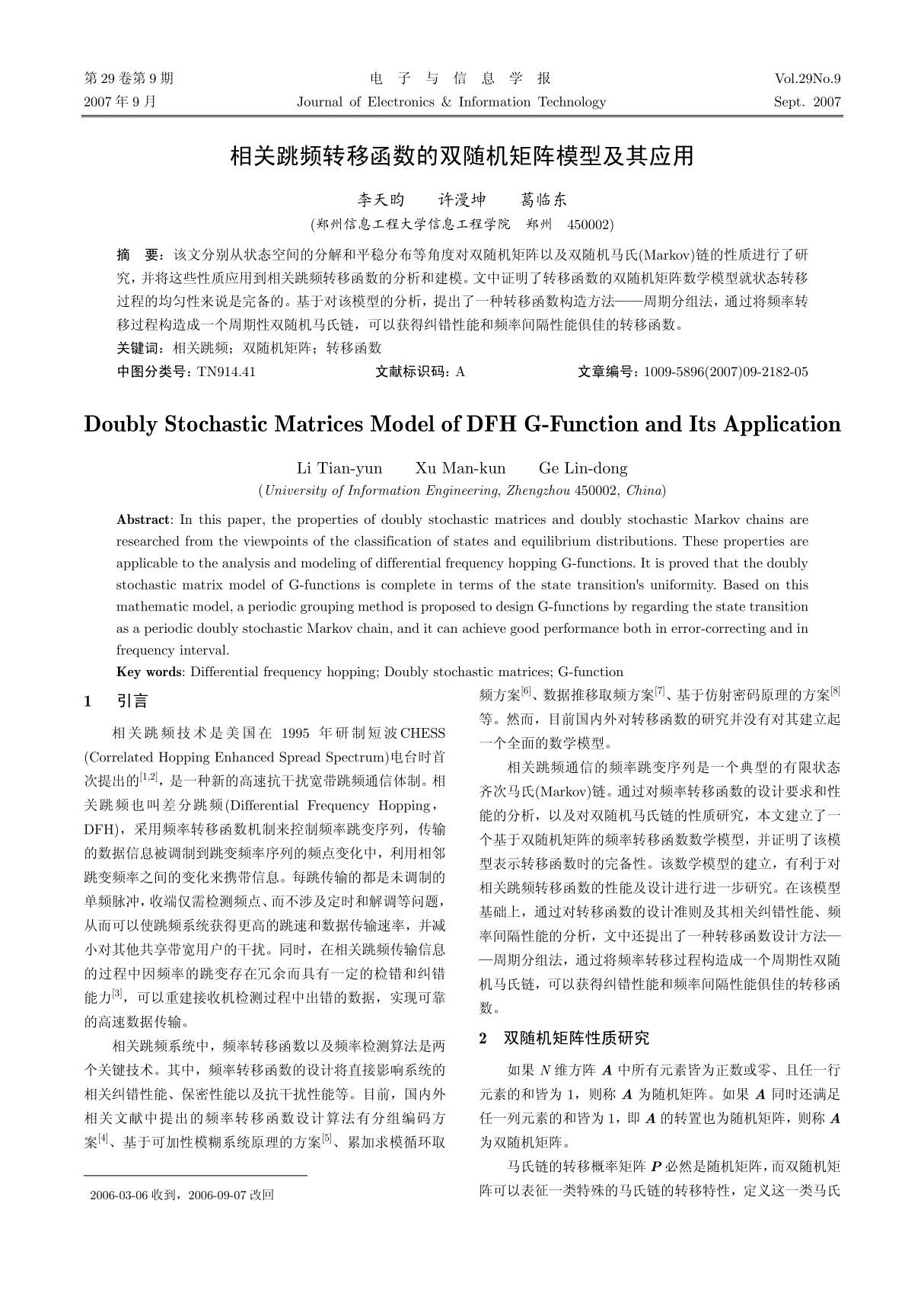 相关跳频转移函数的双随机矩阵模型及其应用