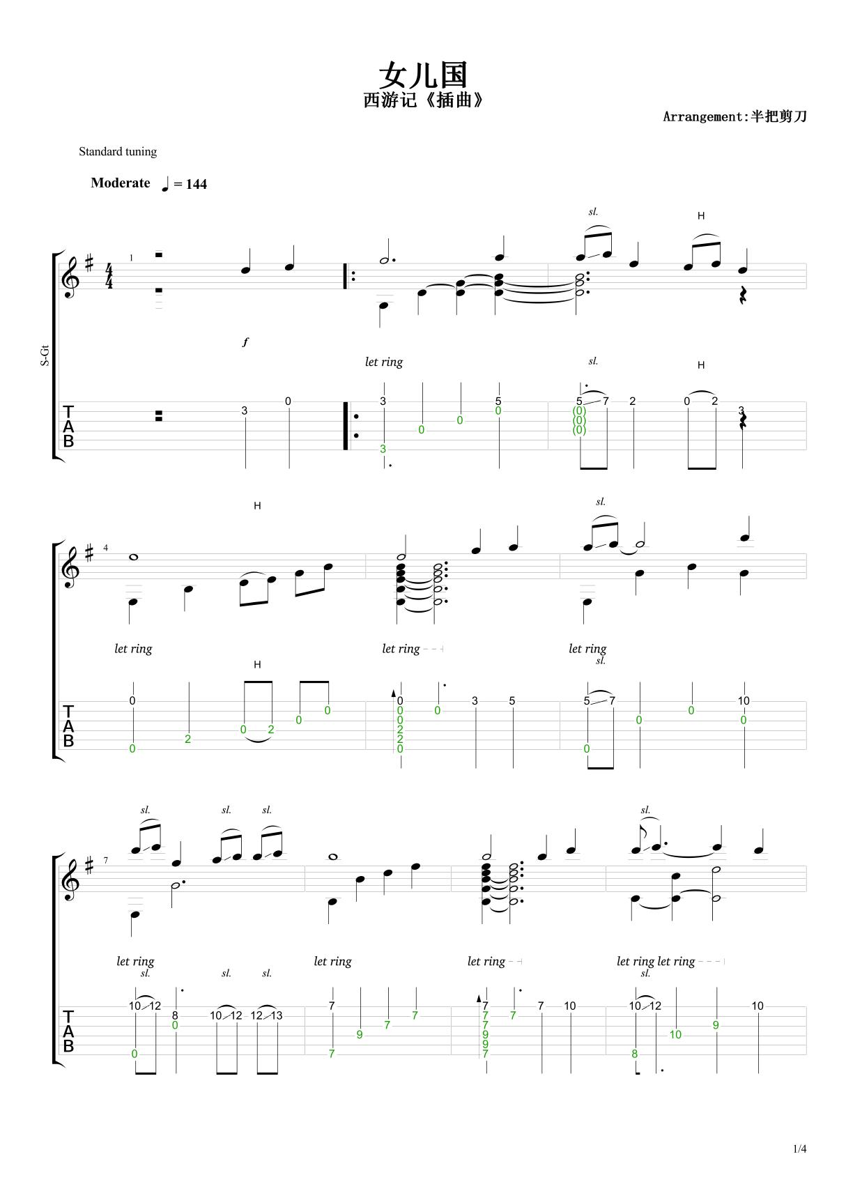 西游记之《女儿国》指弹吉他谱