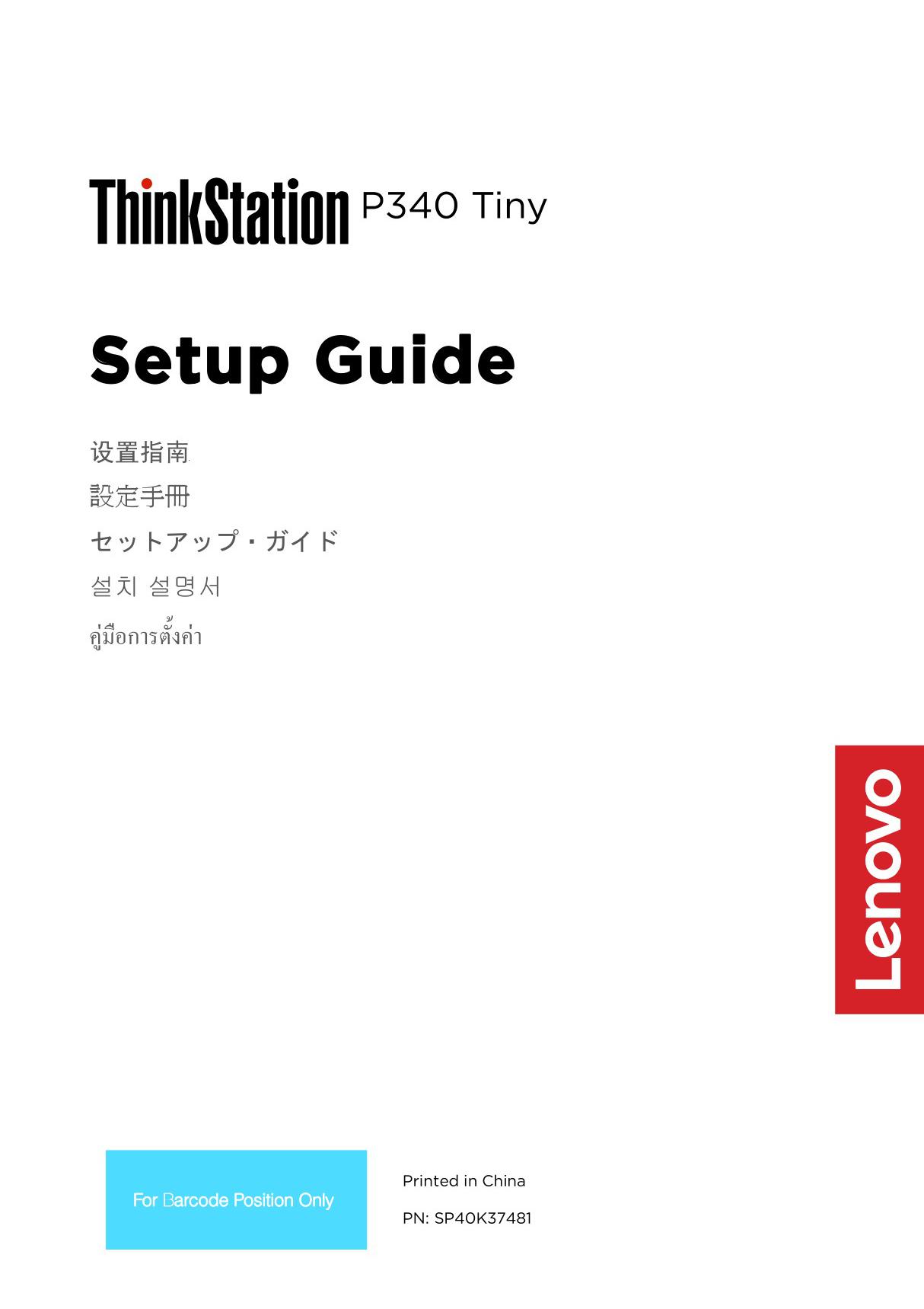 联想ThinkStation p340 Tiny设置指南