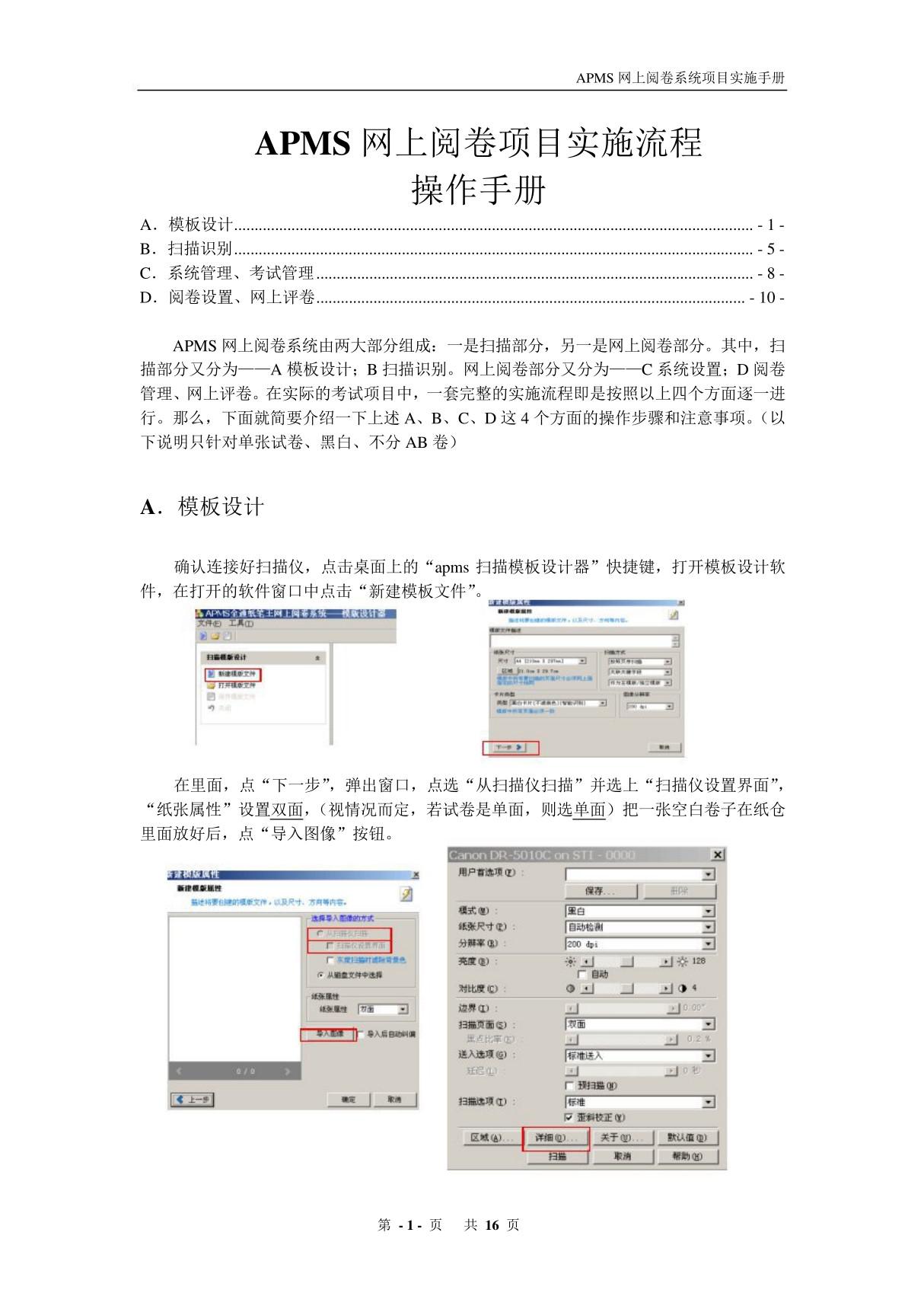 APMS实施流程操作手册(word版)