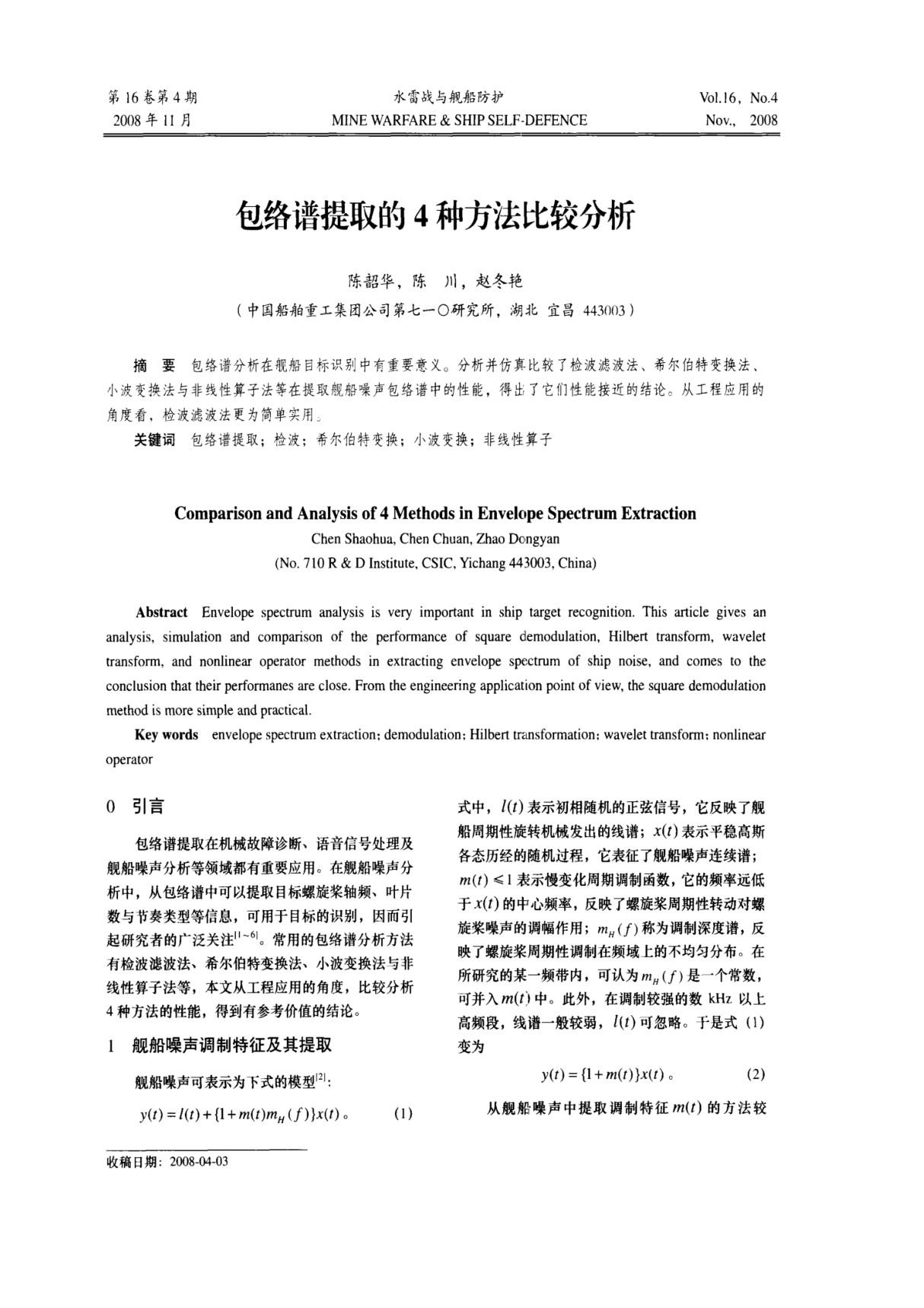 包络谱提取的4种方法比较分析