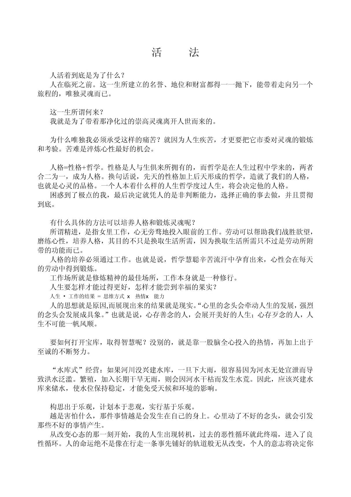 活法 PDF