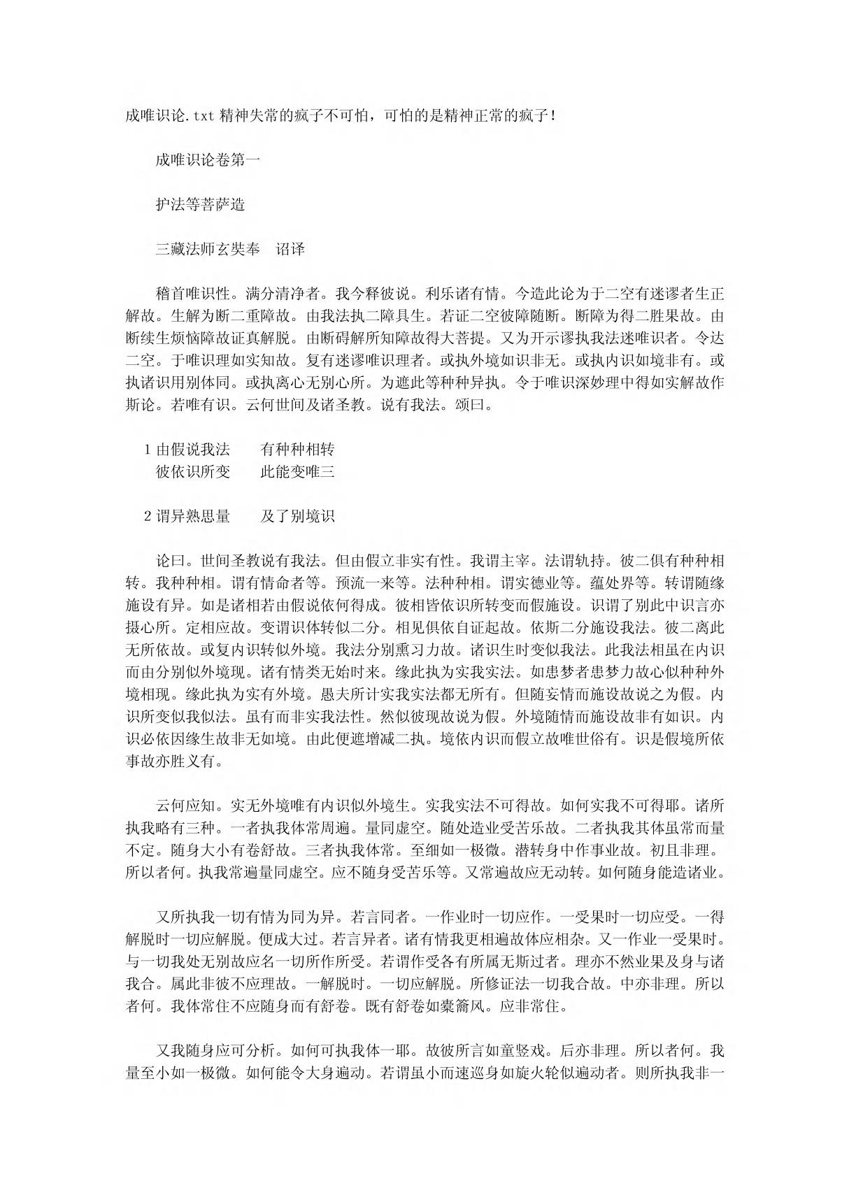 成唯识论 PDF