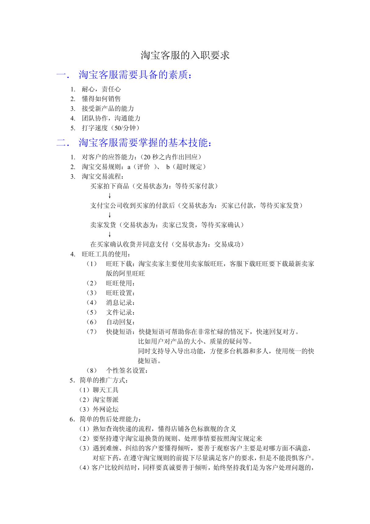 淘宝客服的入职要求 PDF