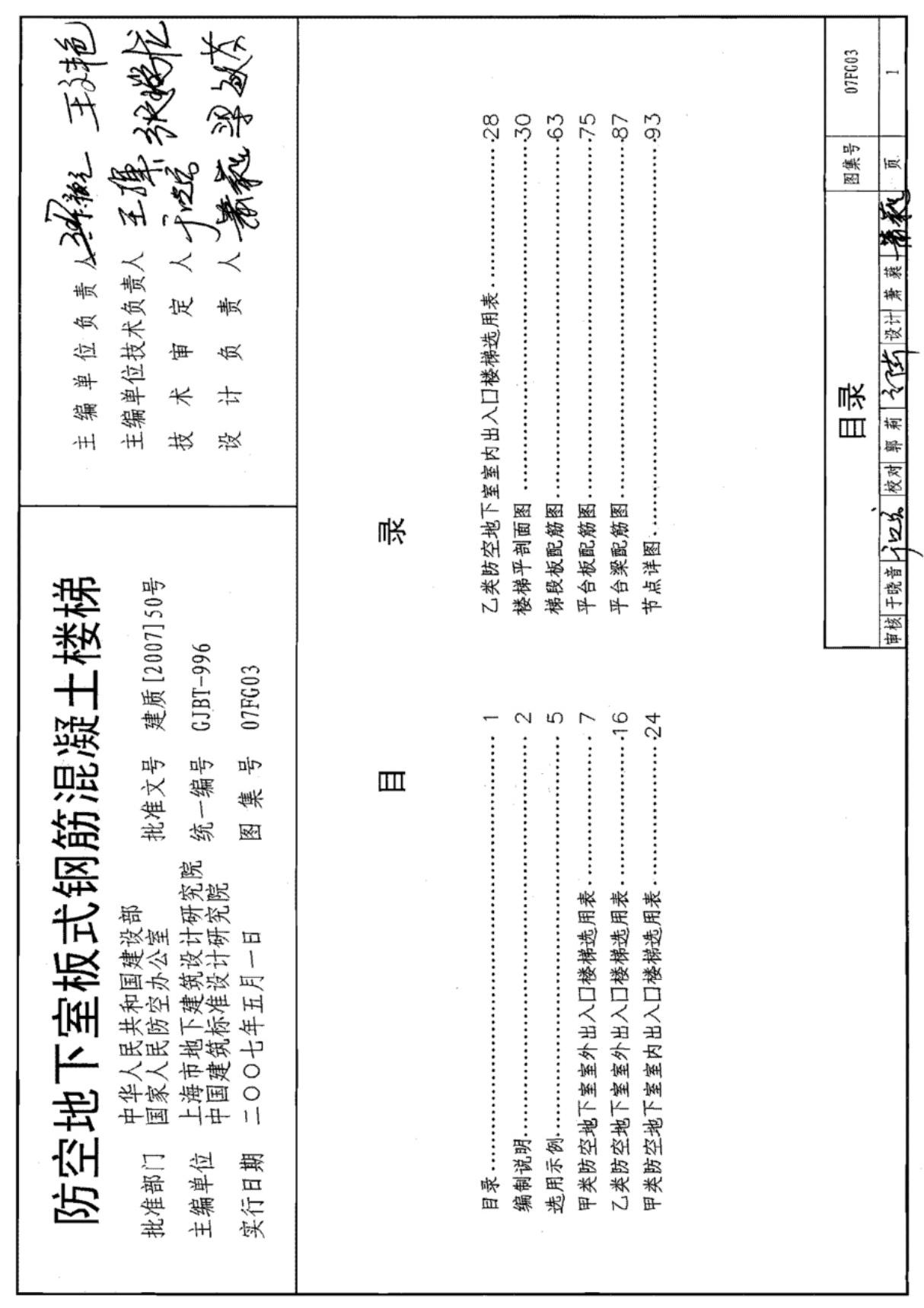 人防工程设计国标图集07FG03-国家标准建筑设计图集电子版下载