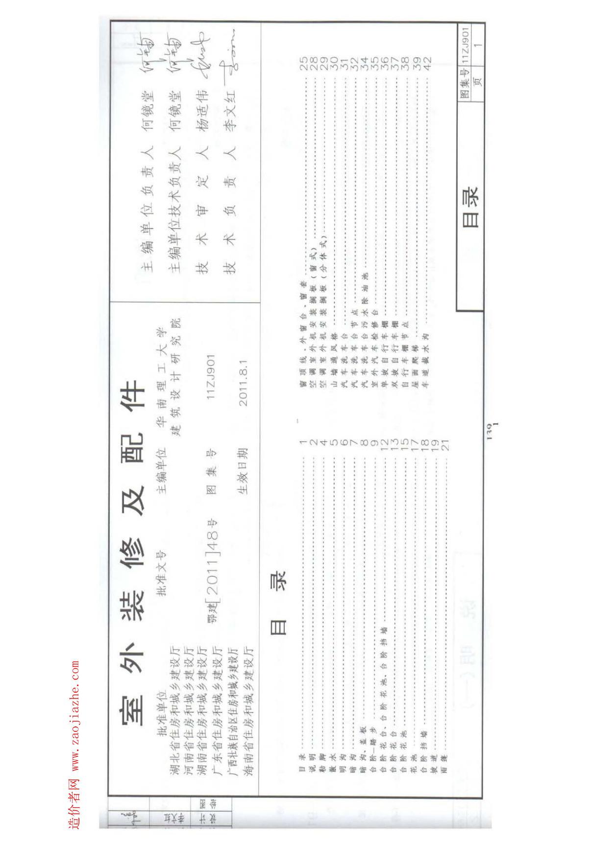 11ZJ901室外装修及配件图集