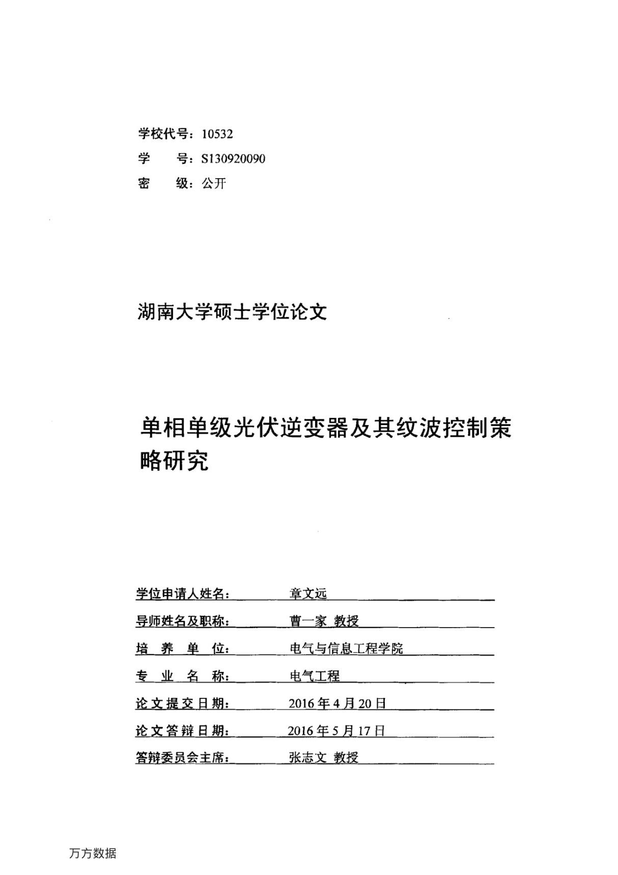 单相单级光伏逆变器及其纹波控制策略研究