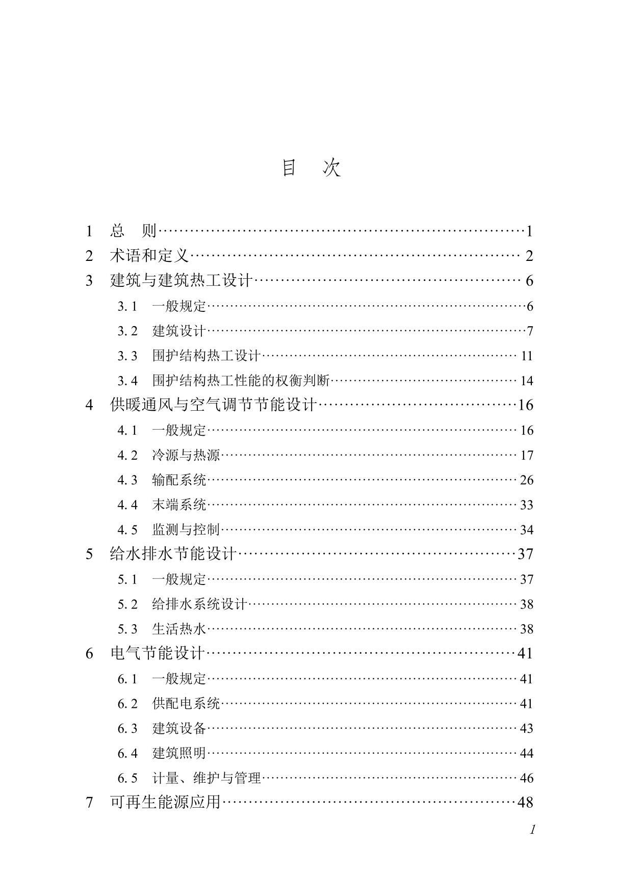 DBJ／T 45-096-2022 公共建筑节能设计标准