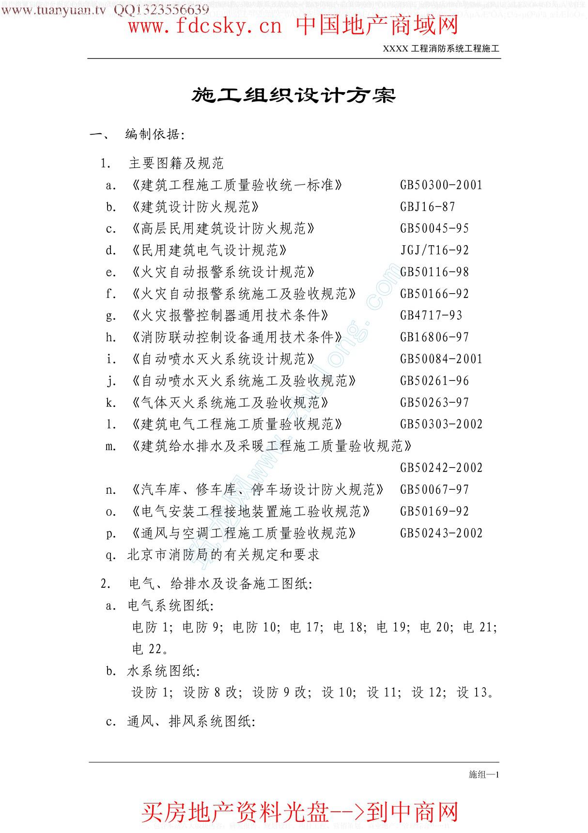 某工程消防系统工程施工方案