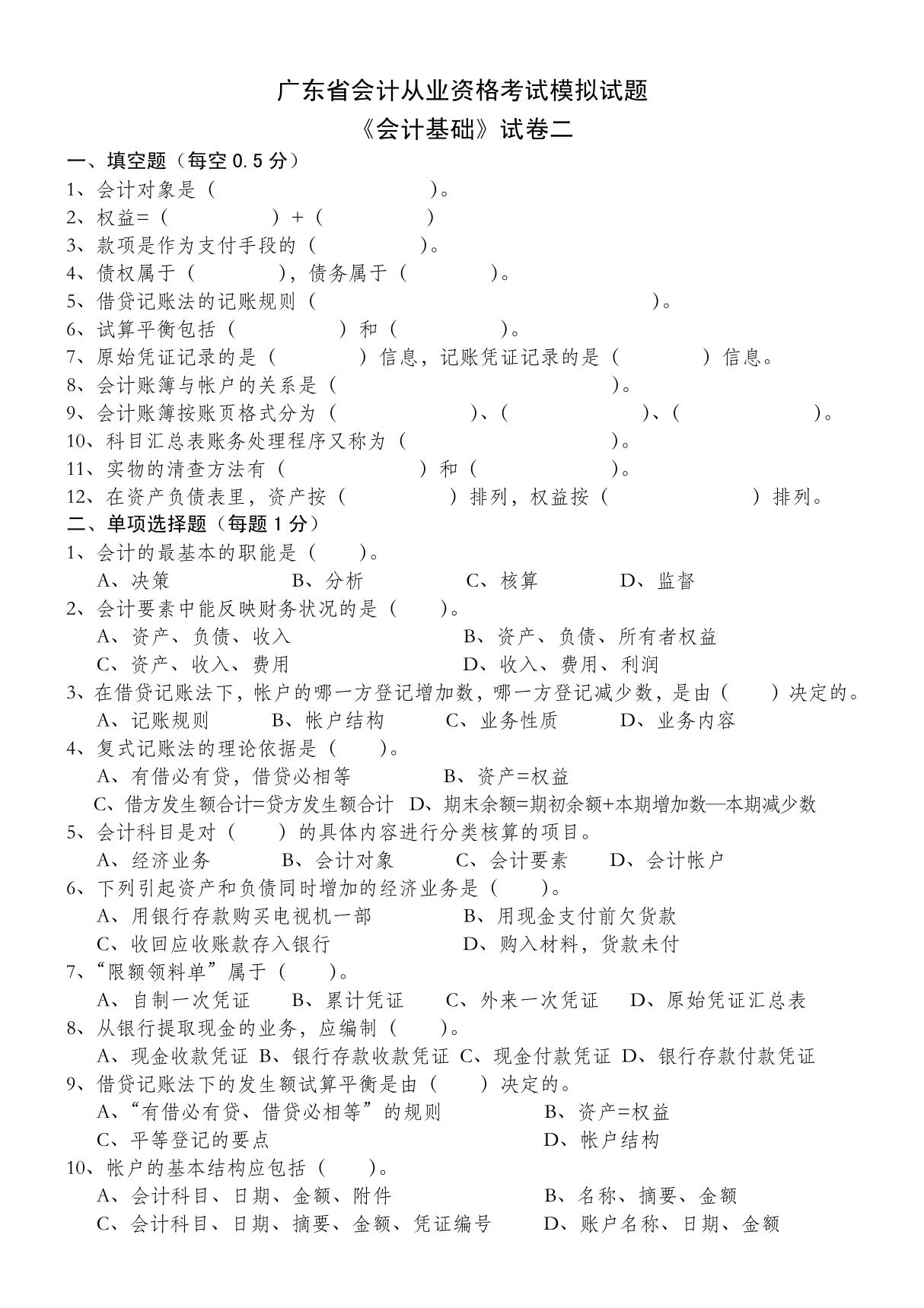 广东省会计从业资格考试模拟试题