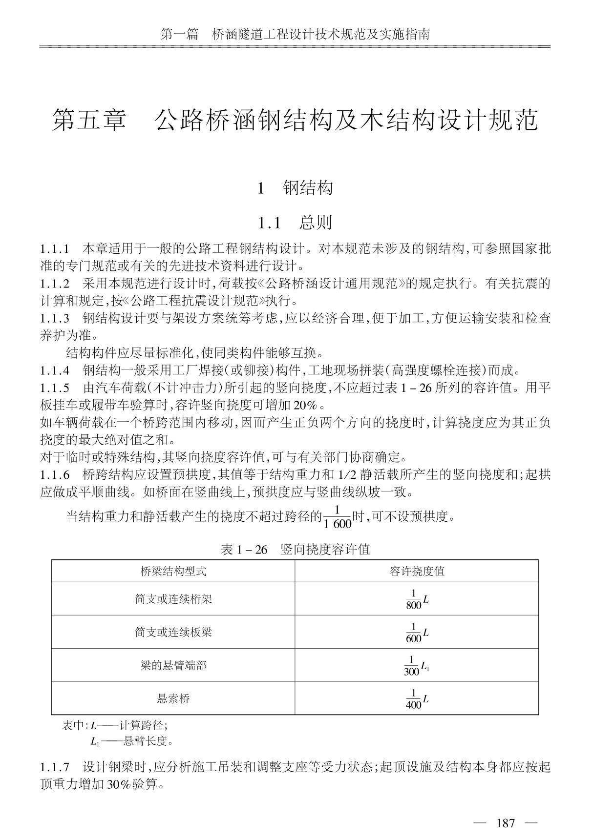 公路桥涵钢结构及木结构设计规范