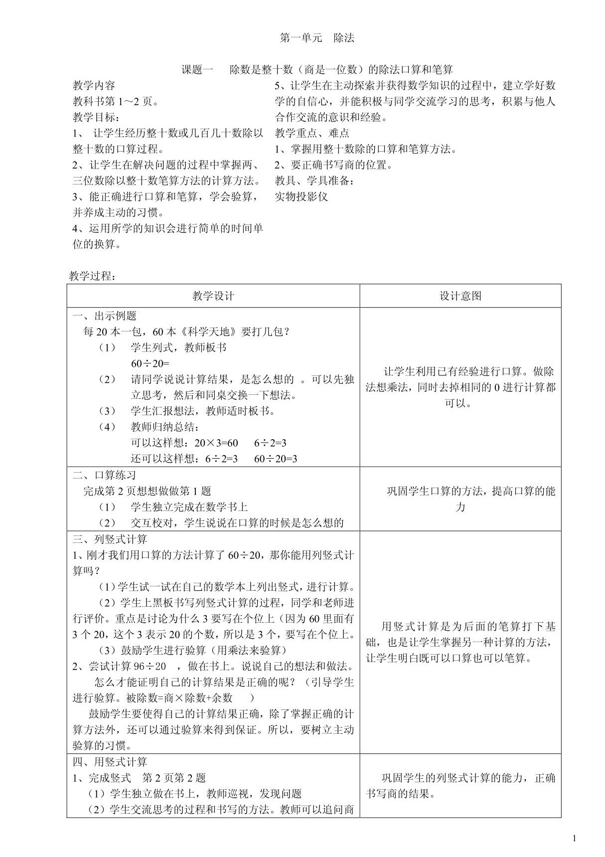 四年级上册数学教案江苏版