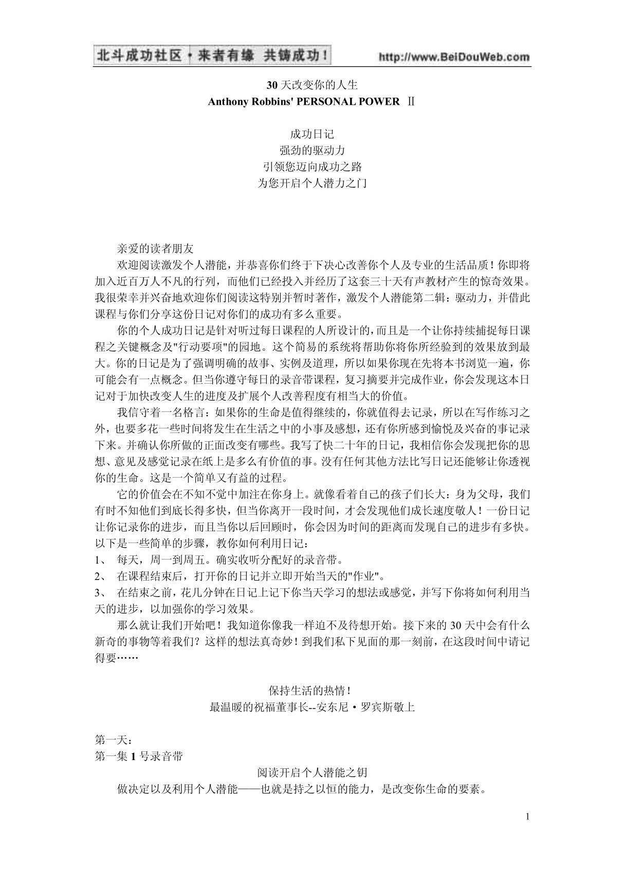 安东尼罗宾-30天改变你的人生 PDF