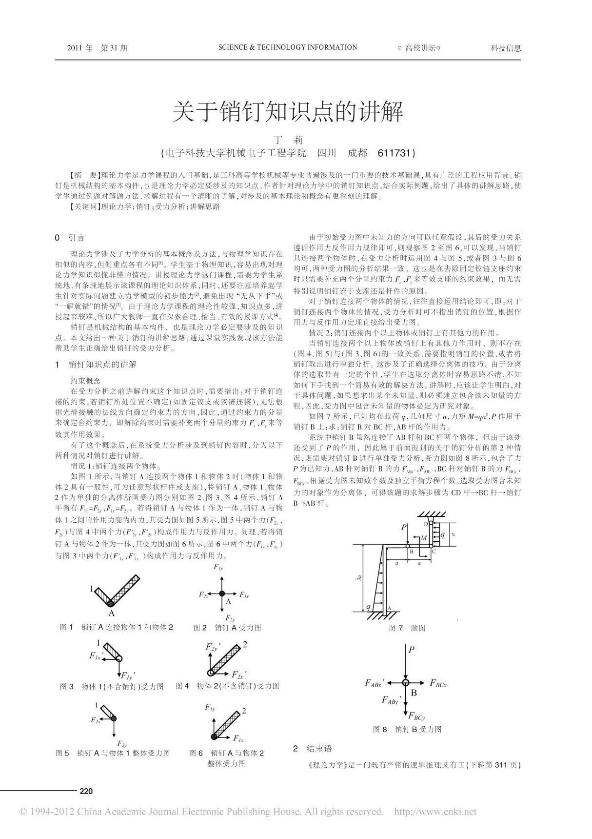 关于销钉知识点的讲解