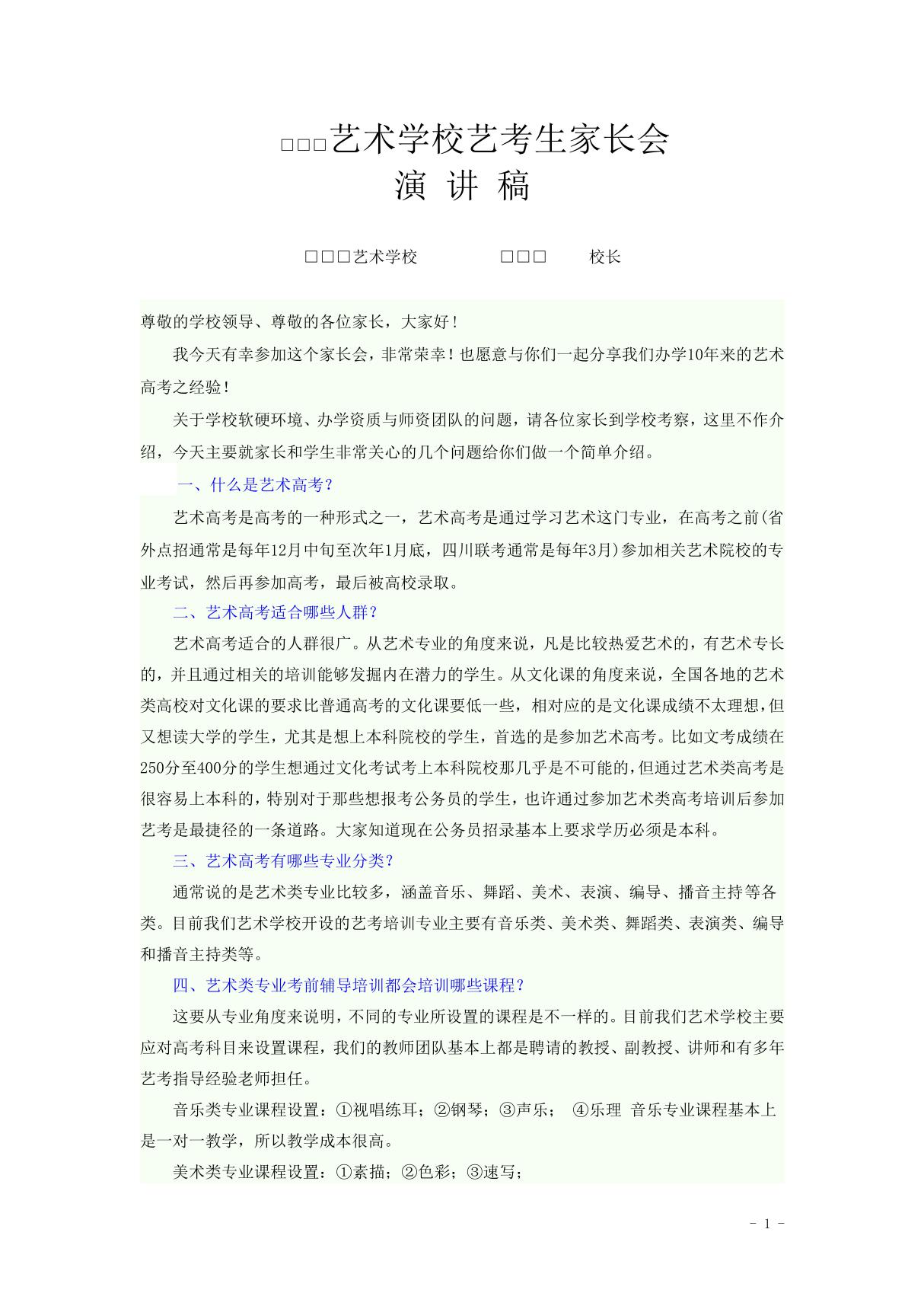 艺考生家长会演讲稿 pdf