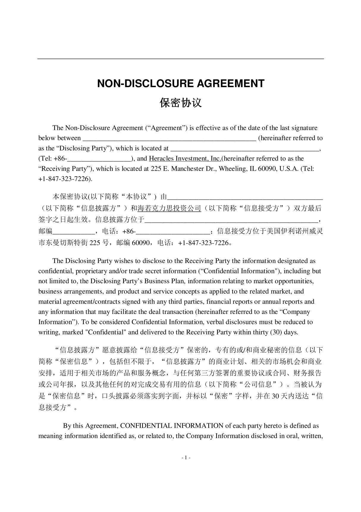 NON-DISCLOSURE AGREEMENT 保密协议