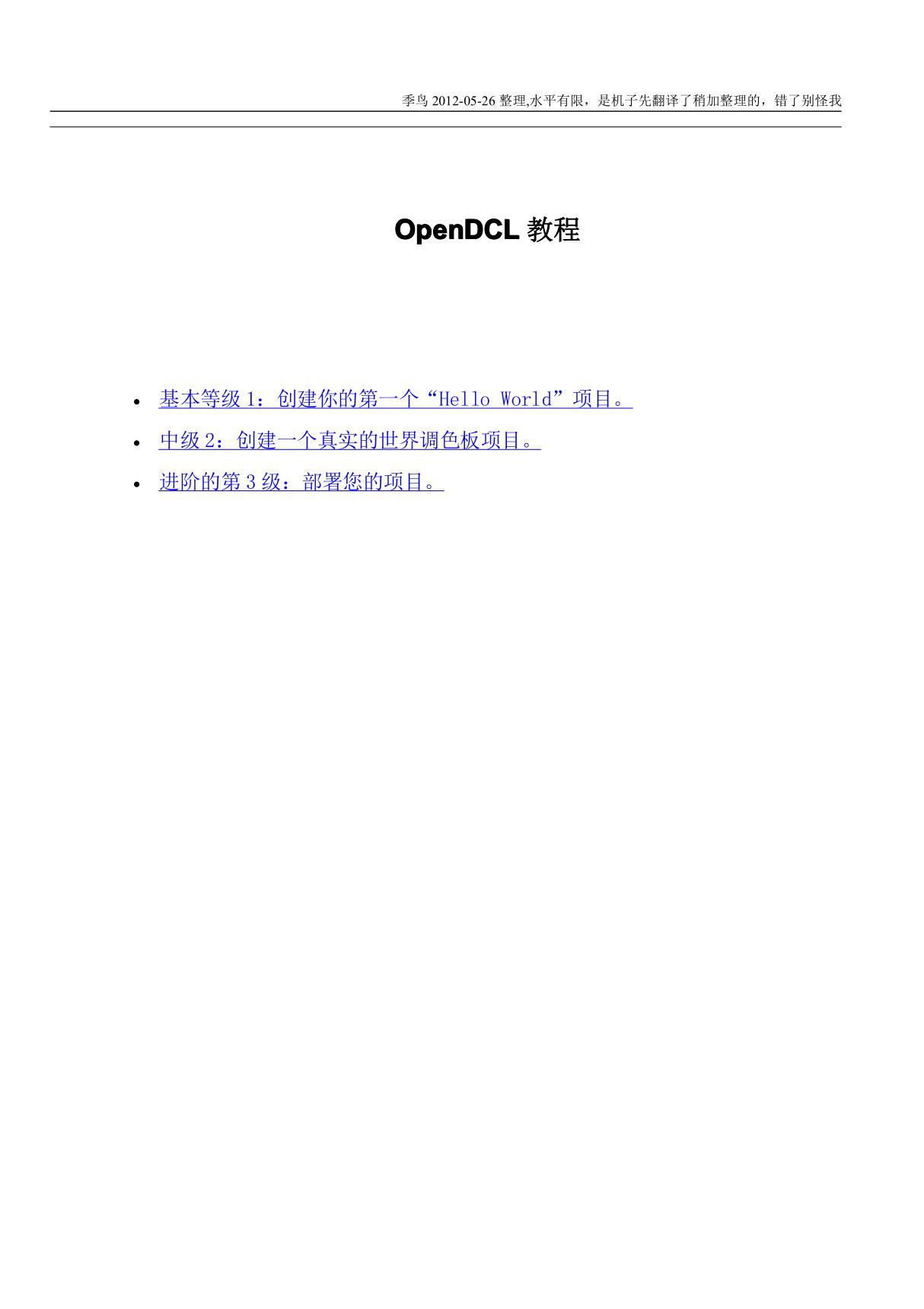 OPENDCL教程中文机翻版