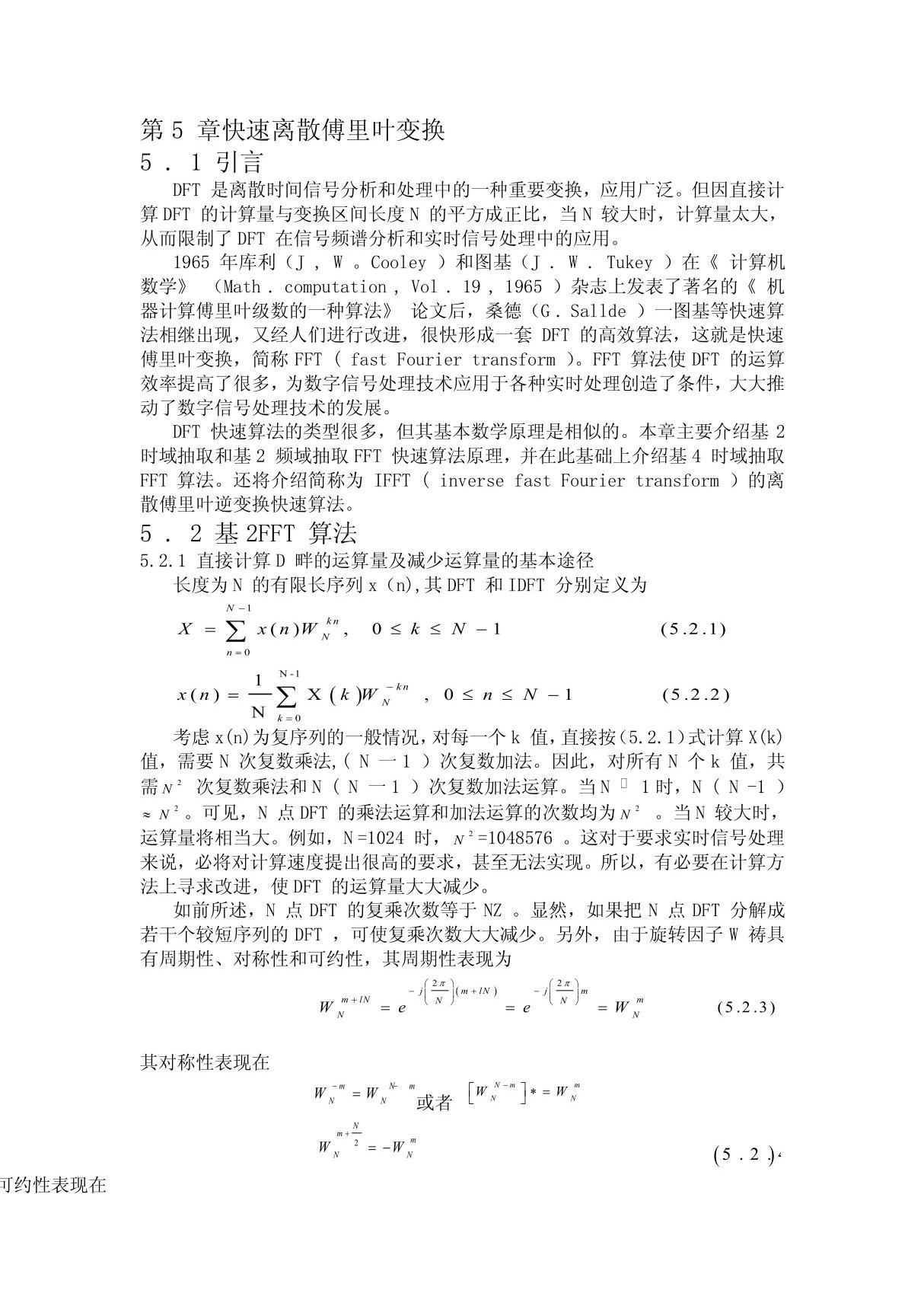 快速离散傅里叶变换 wps