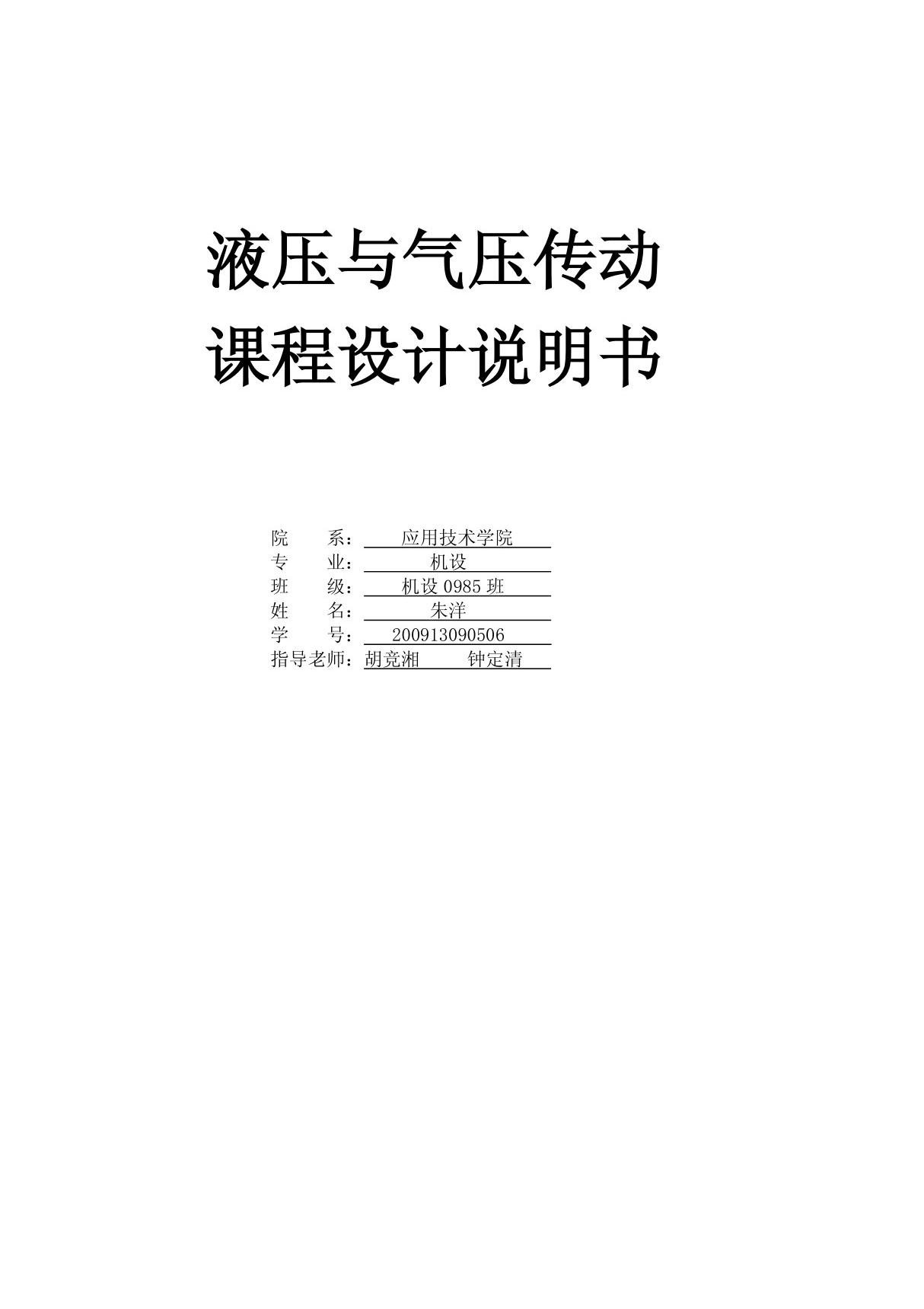 液压与气压传动课程设计 PDF