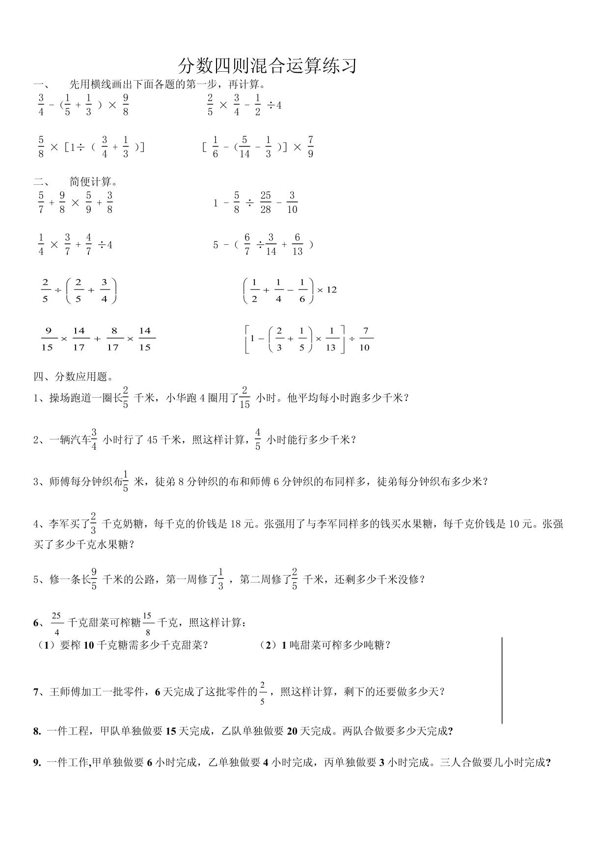 分数四则混合运算练习 六年级数学