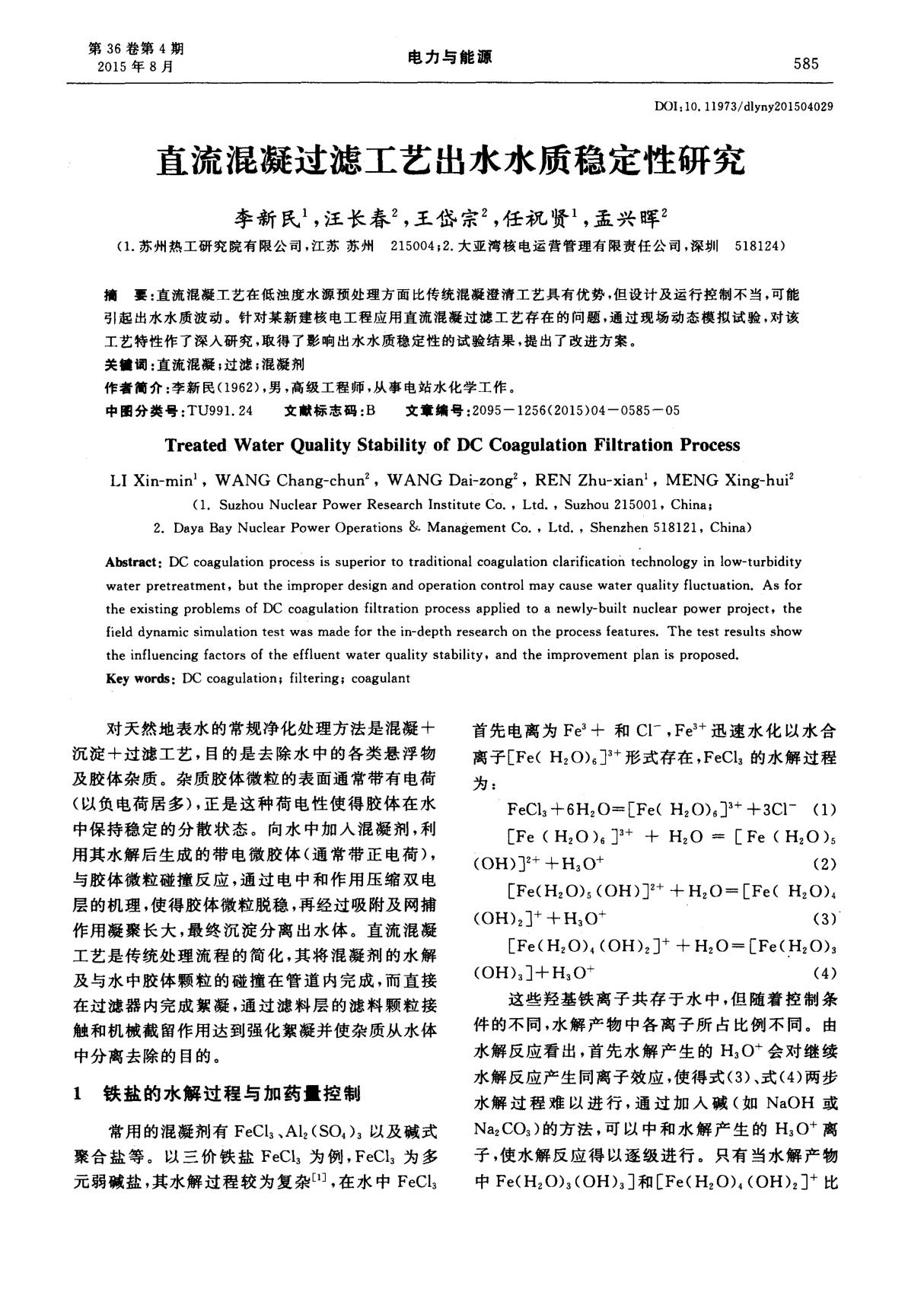 直流混凝过滤工艺出水水质稳定性研究