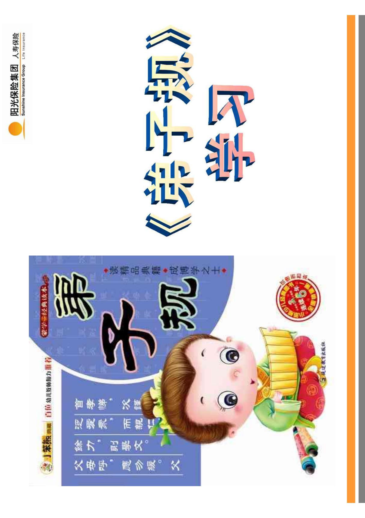 弟子规 PDF