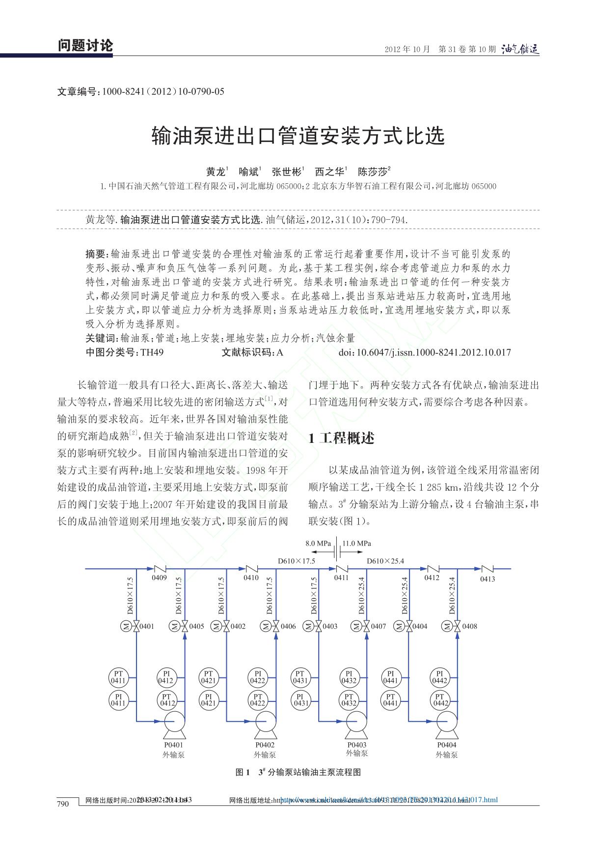 输油泵进出口管道安装方式比选