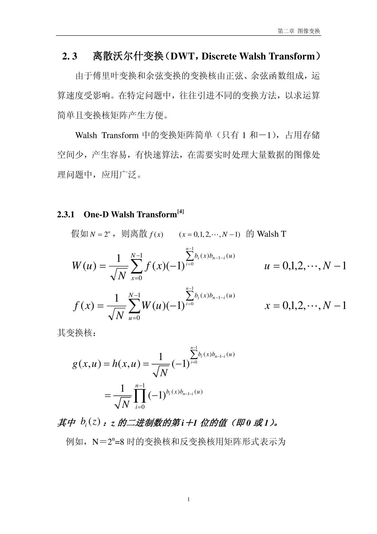 离散沃尔什变换(DWT