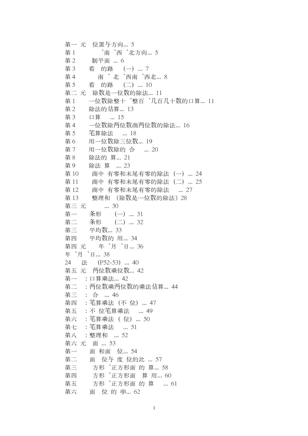 小学三年级数学教案