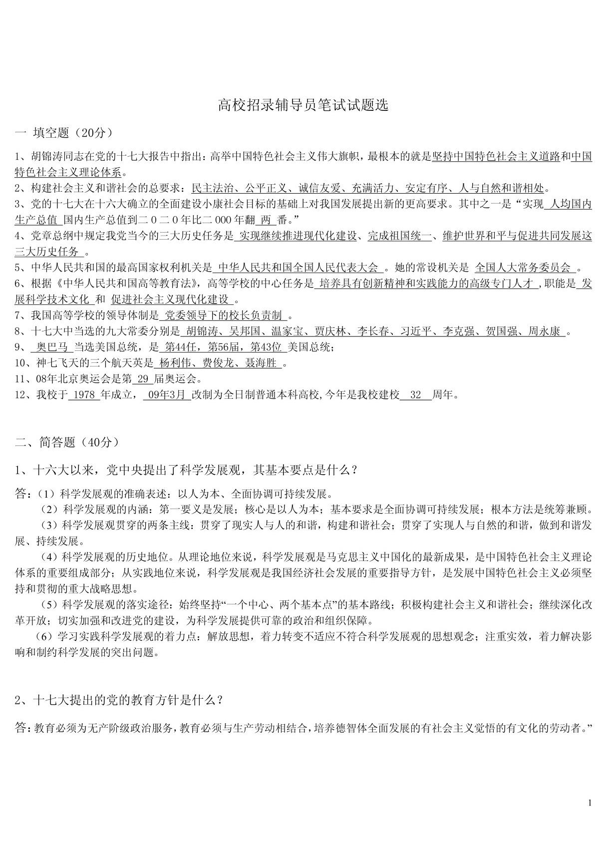 高校招录辅导员笔试试题选 PDF