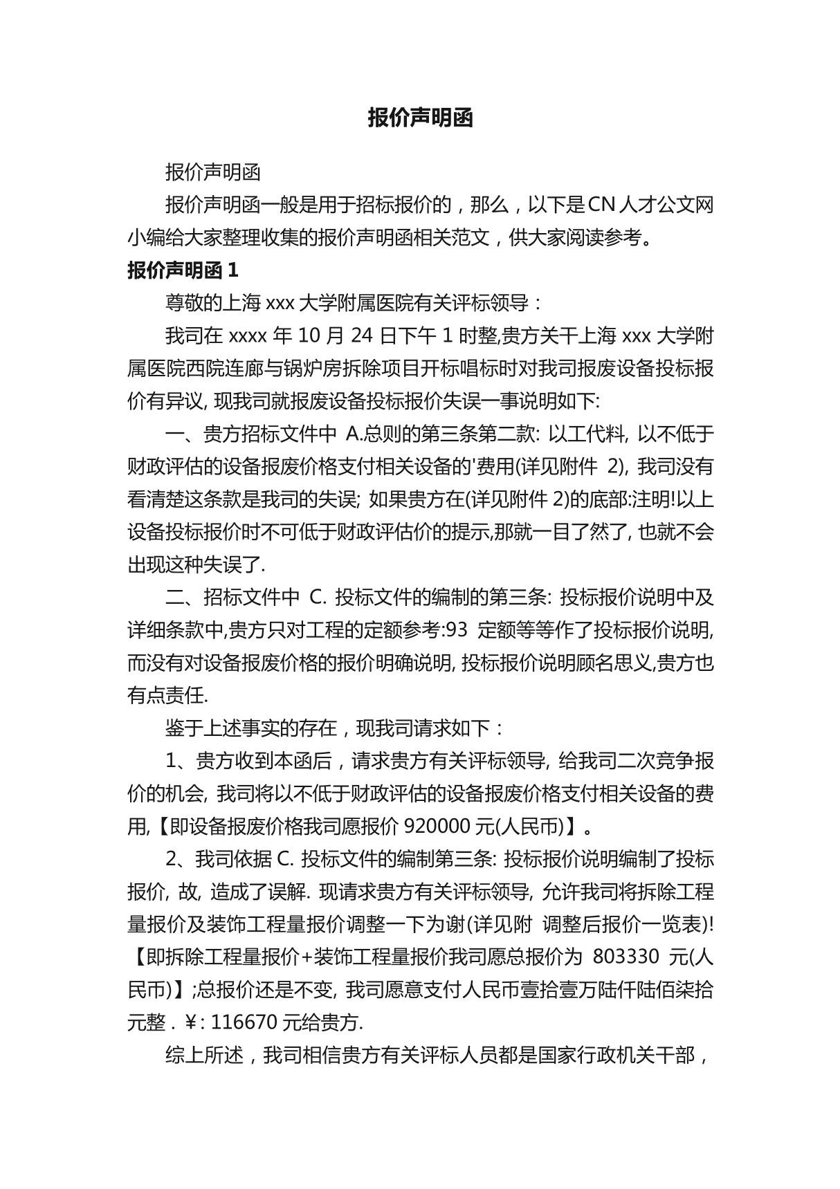 报价声明函精选推荐