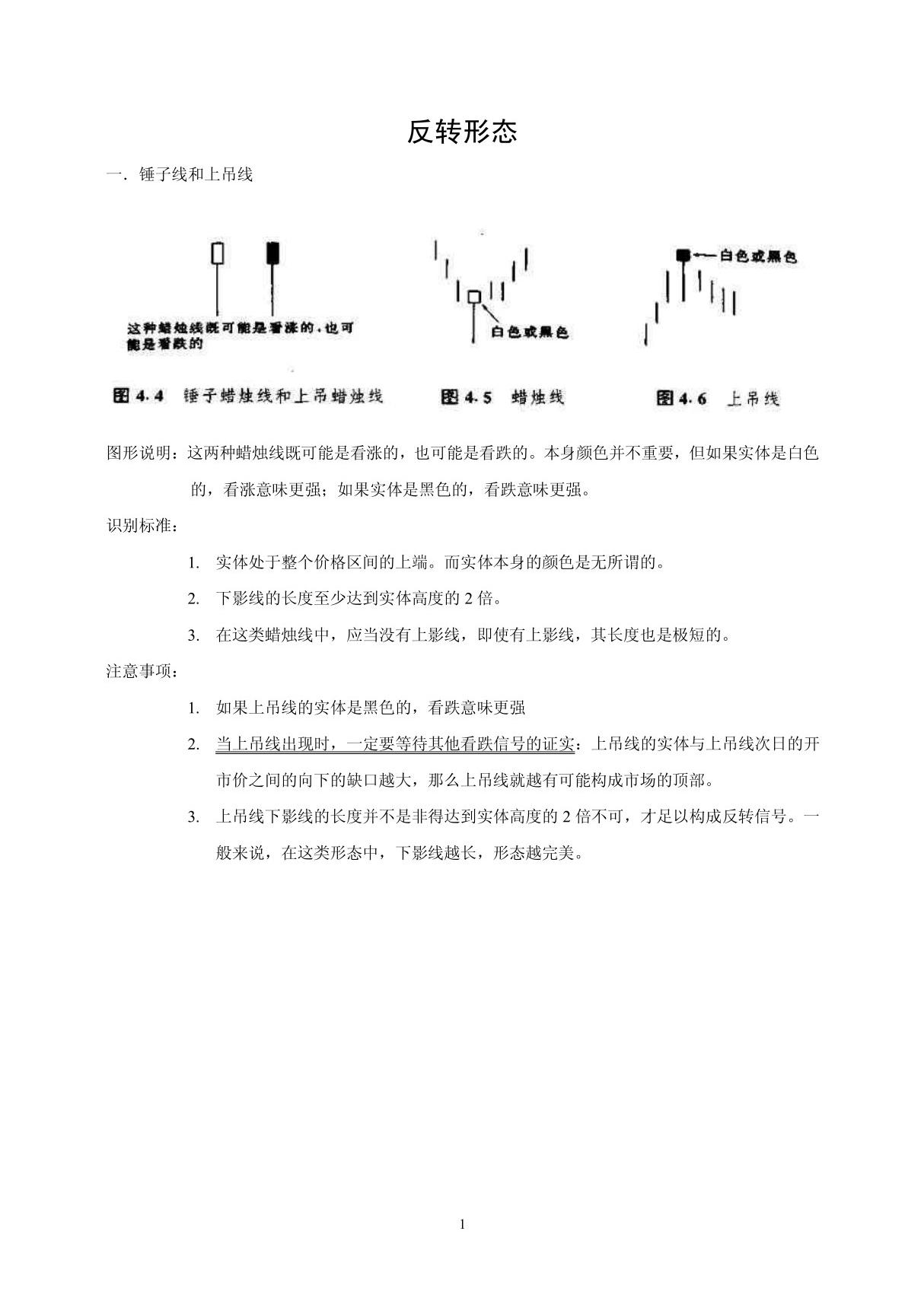 日本蜡烛图技术 PDF