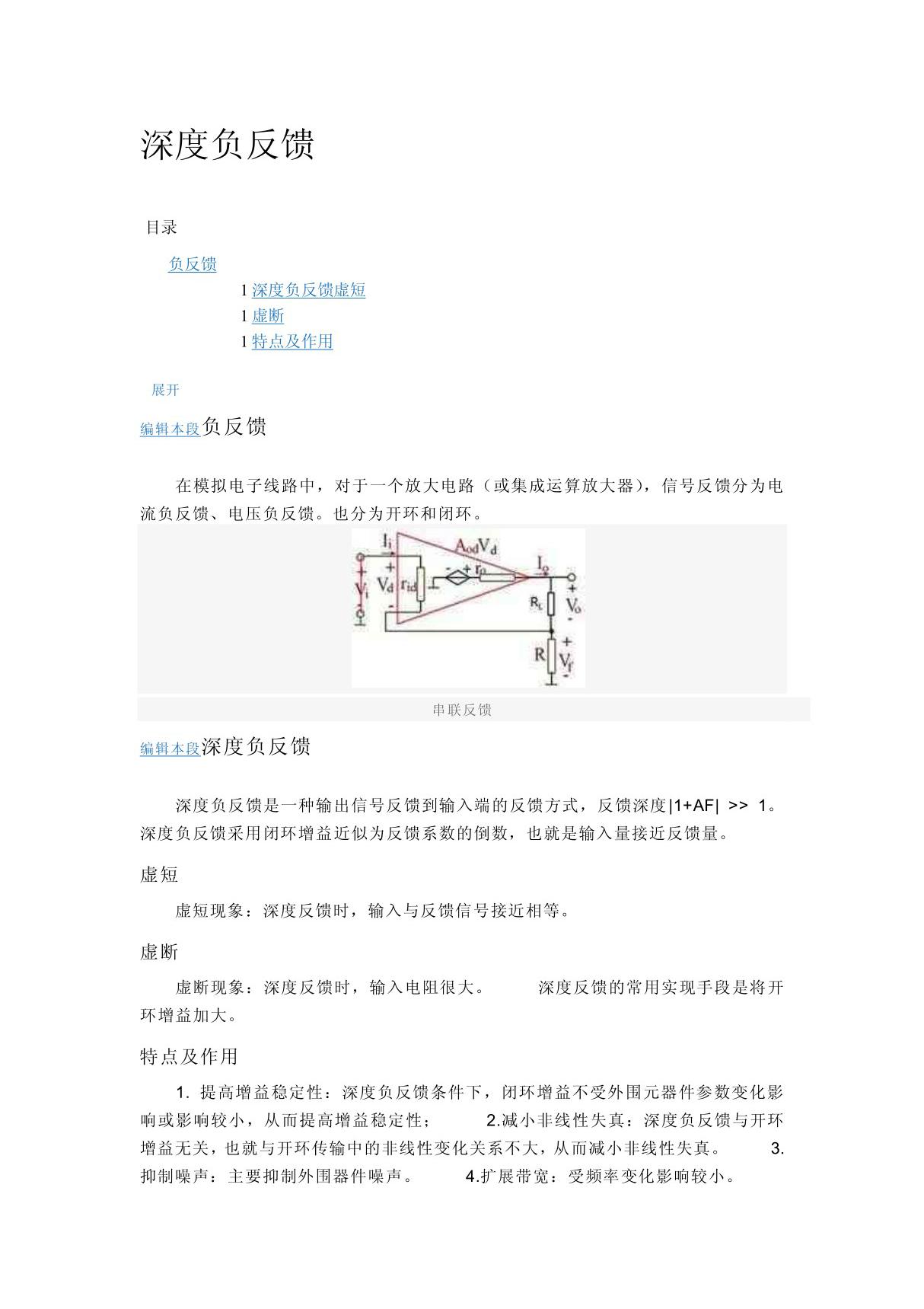 深度负反馈