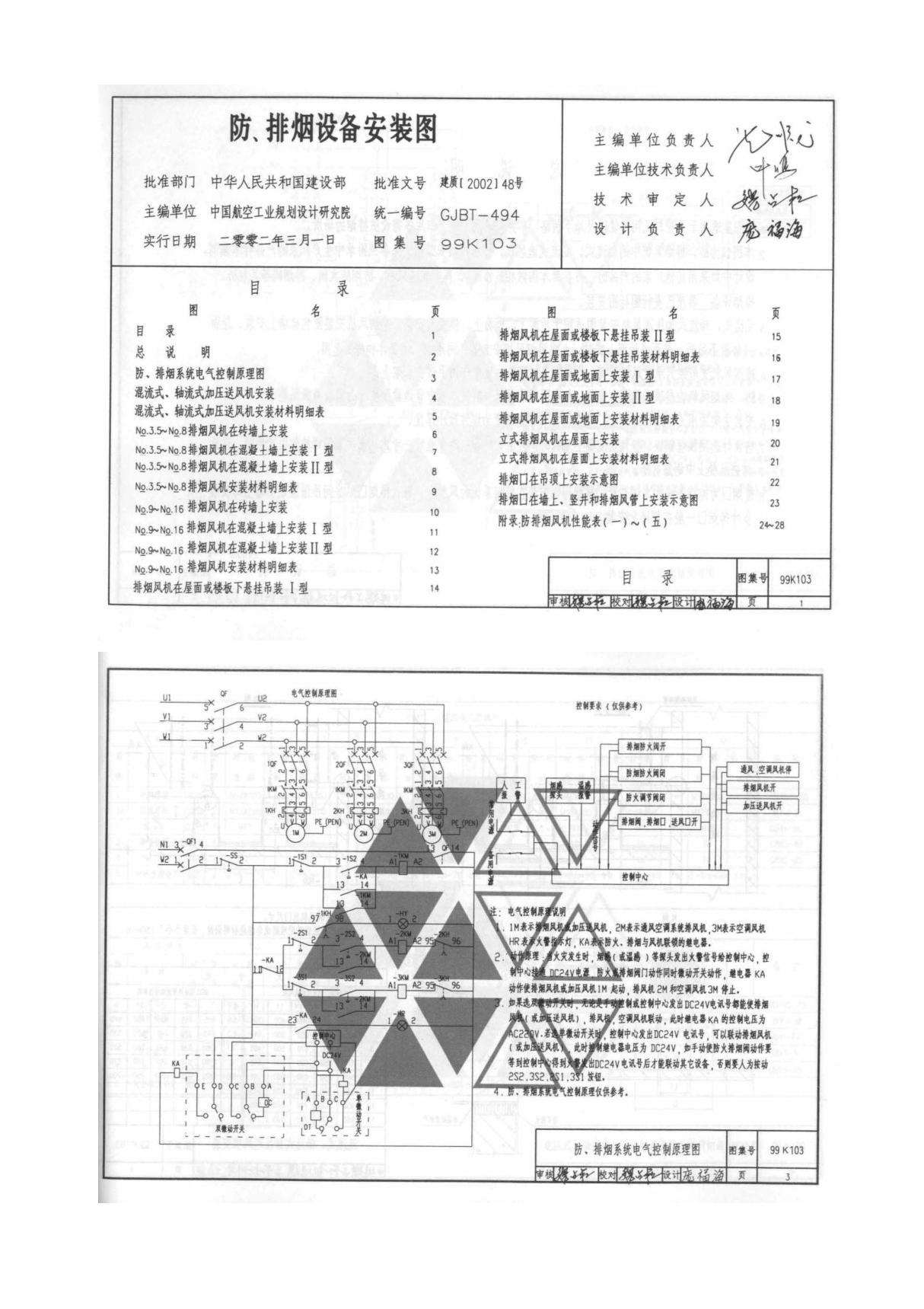 国标图集防排烟设备安装图集国家建筑标准设计图集电子版