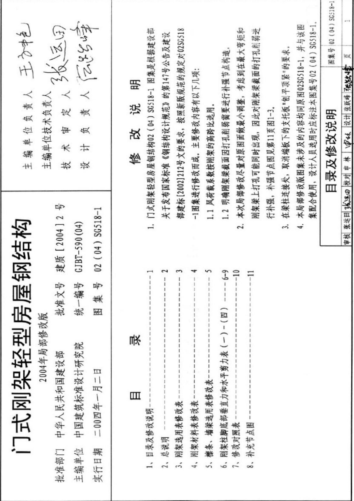 国标图集02(04)SG518-1-国家建筑标准设计图集电子版