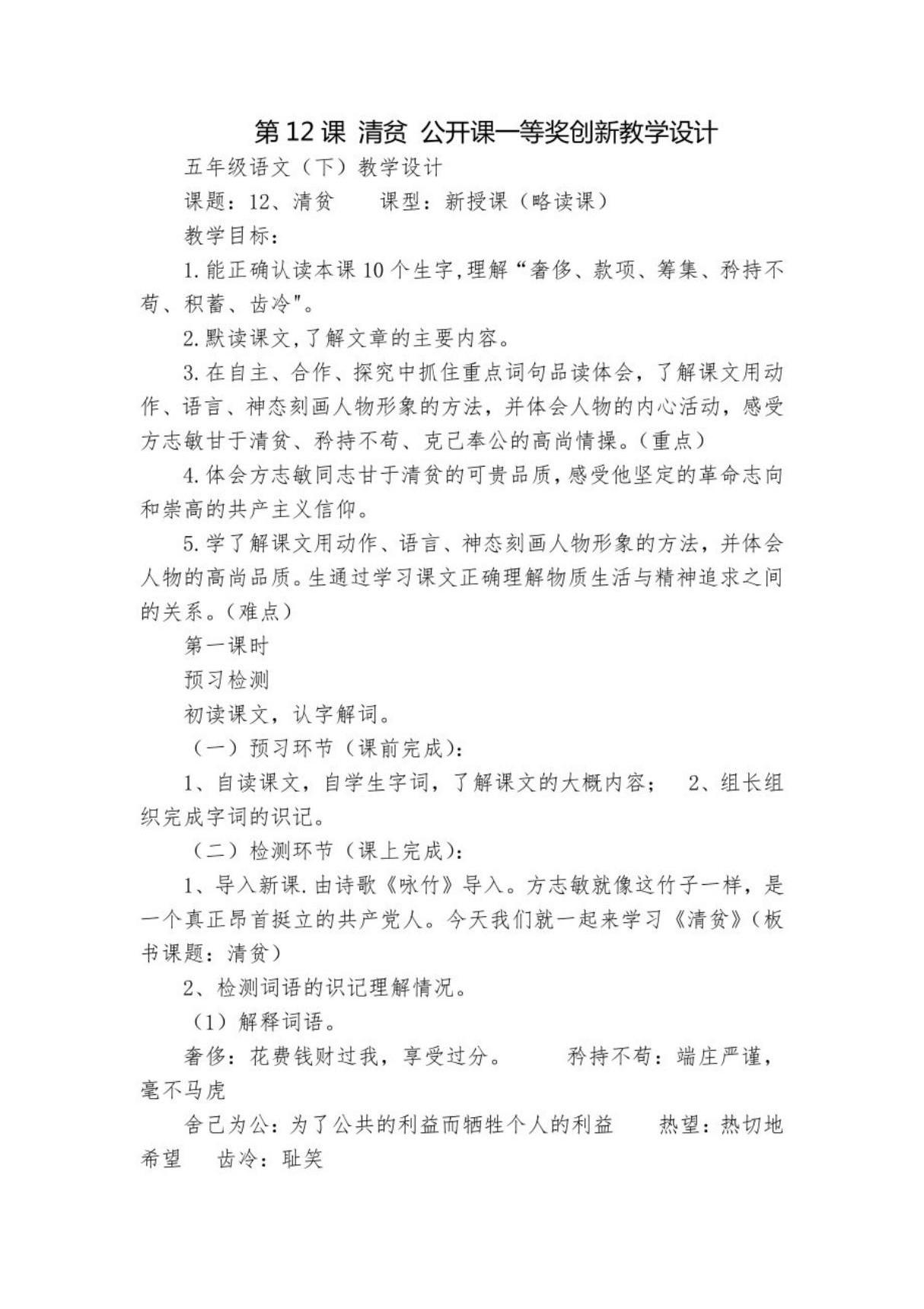 第课 清贫 公开课一等奖创新教学设计